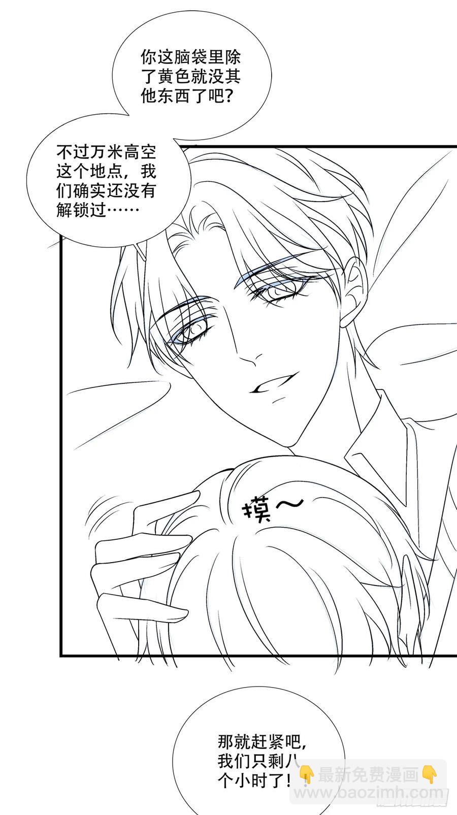 跟你洞房的是我！-第128话