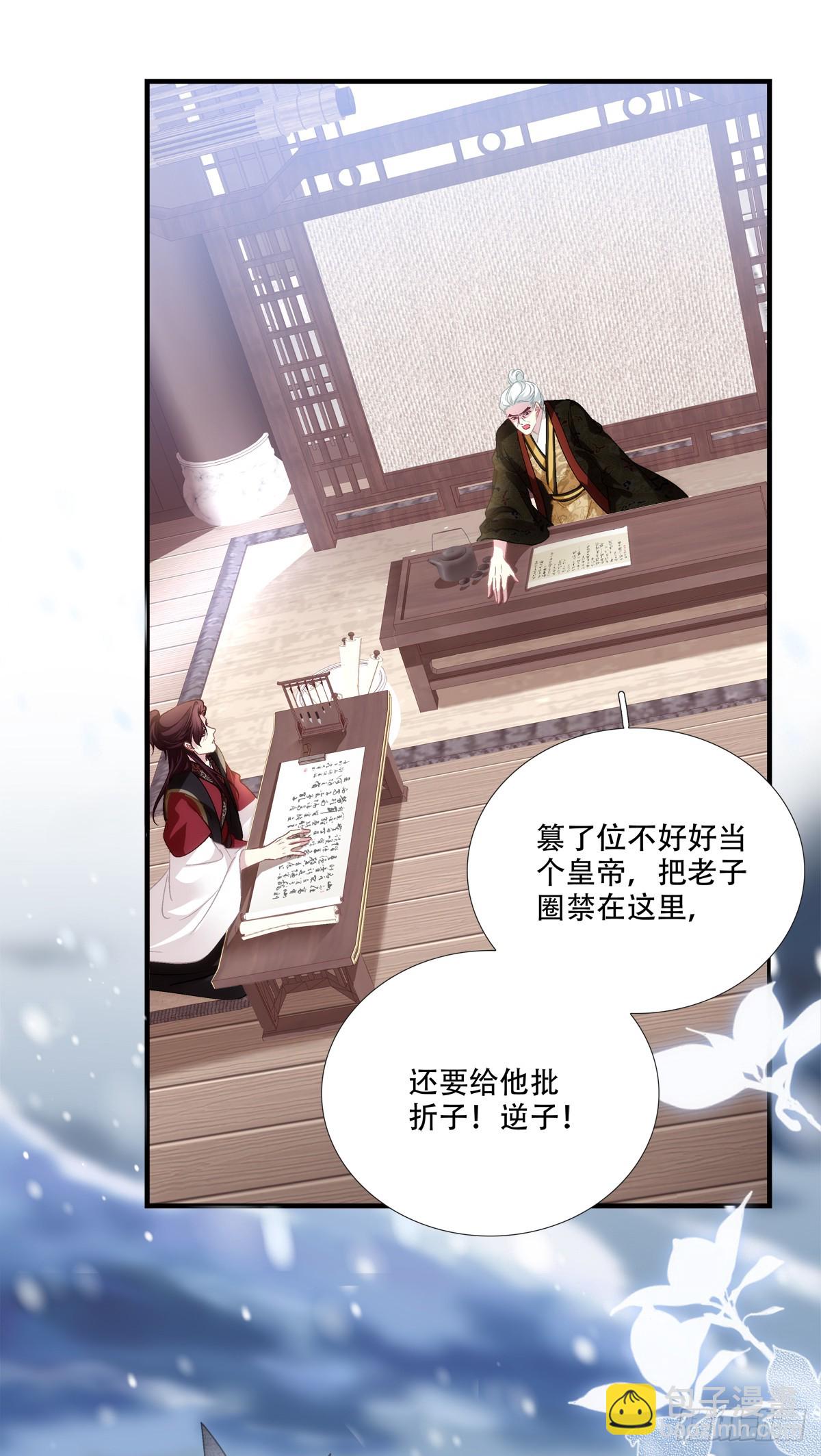 我愿意做小！-第142话