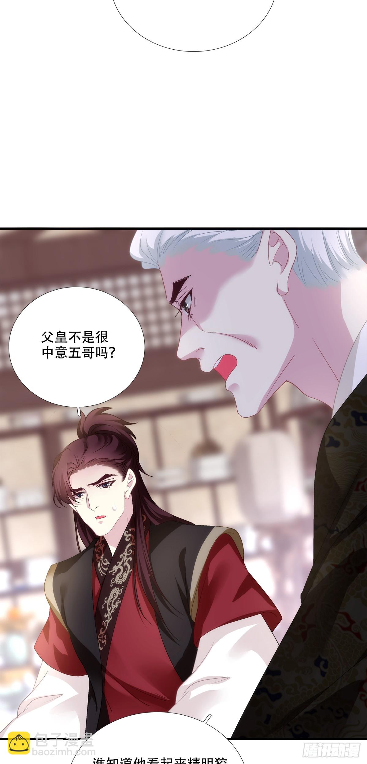 我愿意做小！-第142话