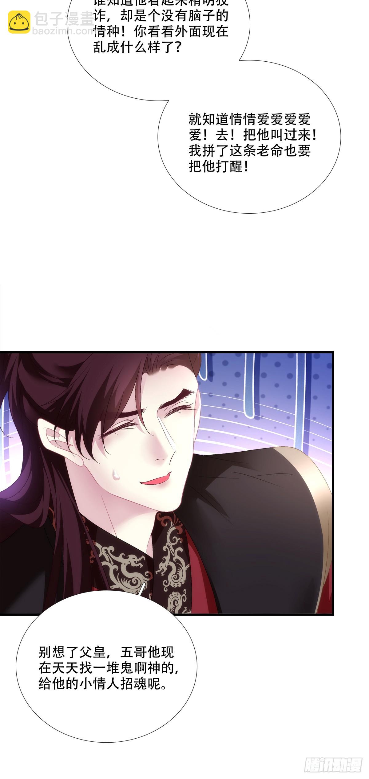 我愿意做小！-第142话