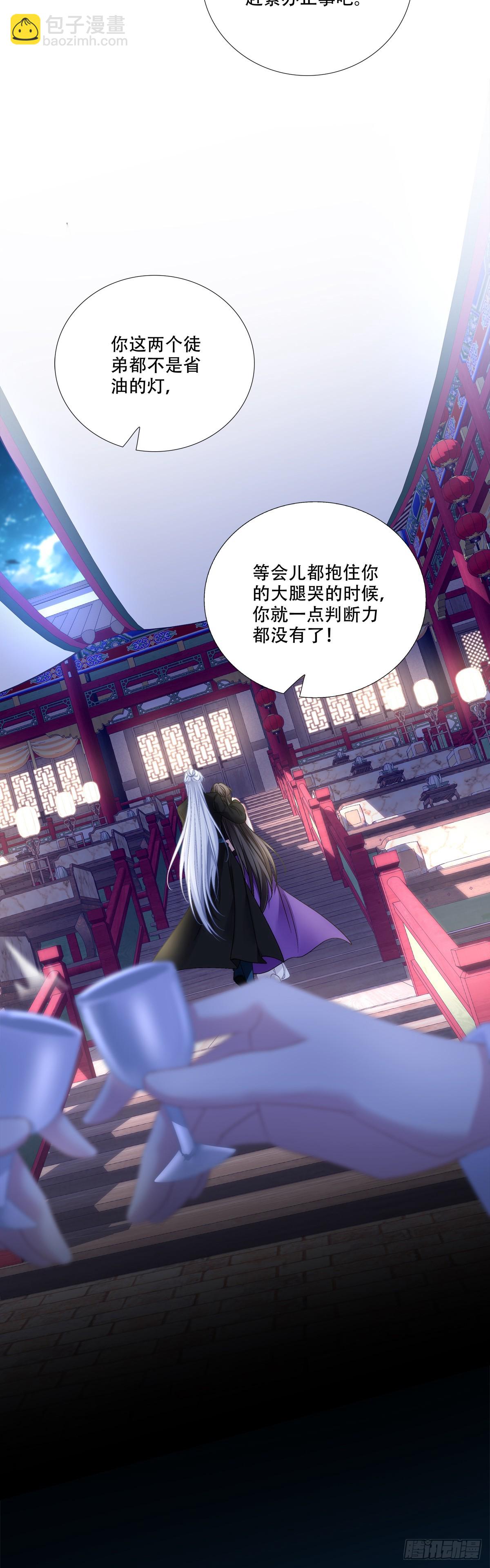 师父？是你吗？！-第150话