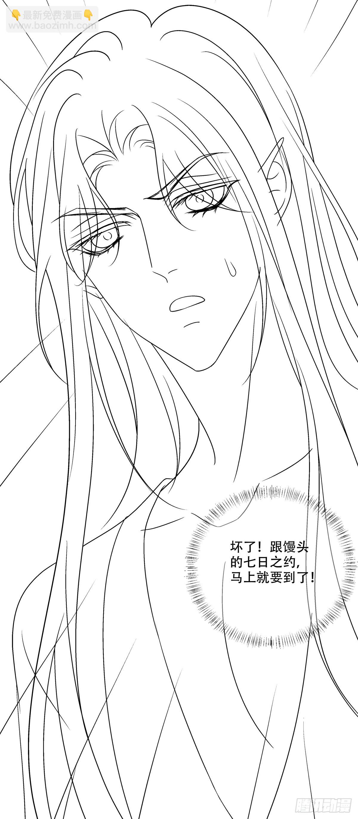 宋：你们在干什么？！-第160话