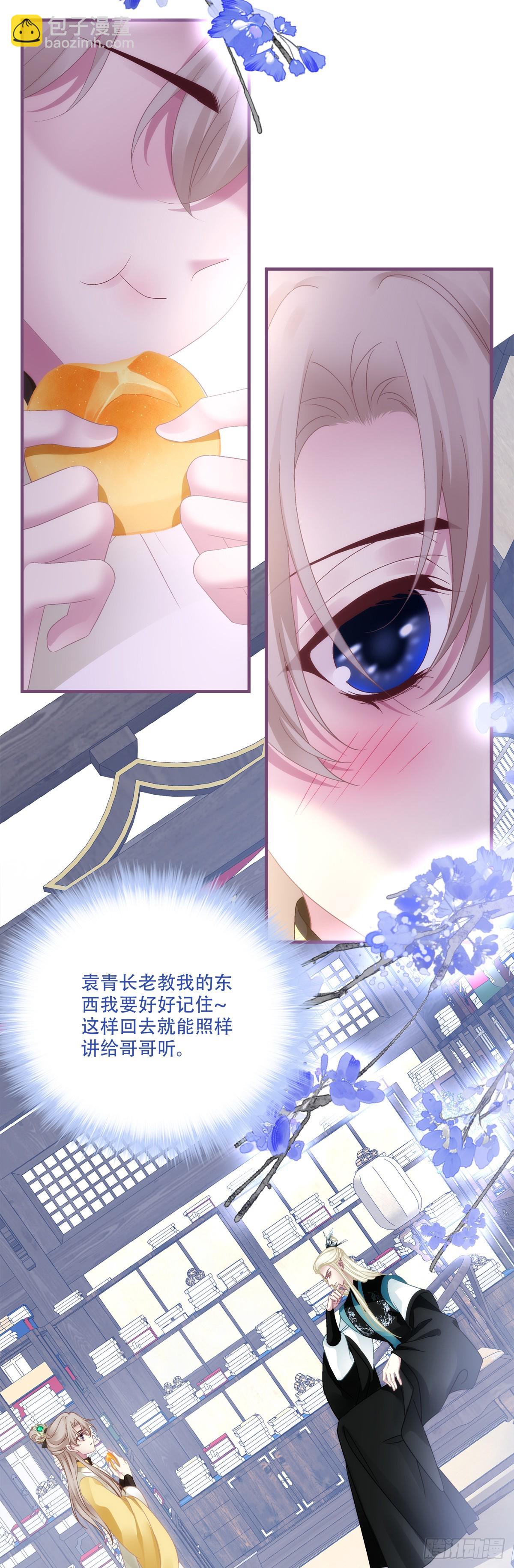 师父会永远在你身边！(1/2)-第166话