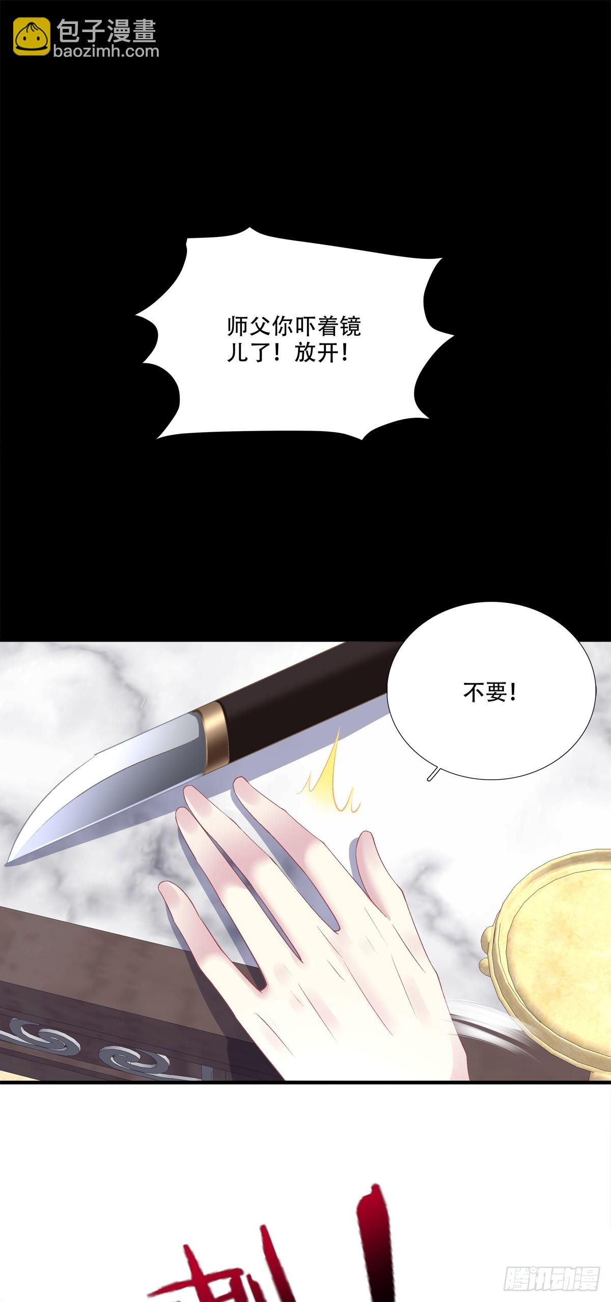 师父会永远在你身边！(1/2)-第166话