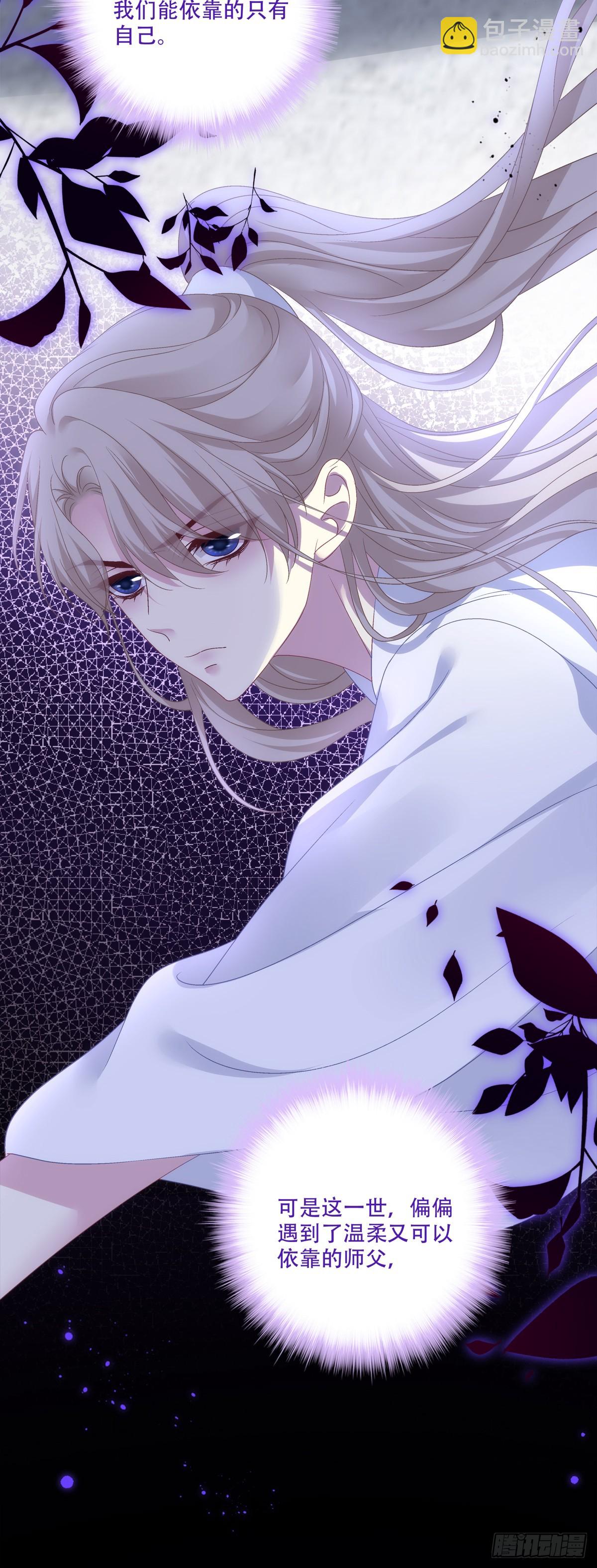 师父会永远在你身边！(1/2)-第166话