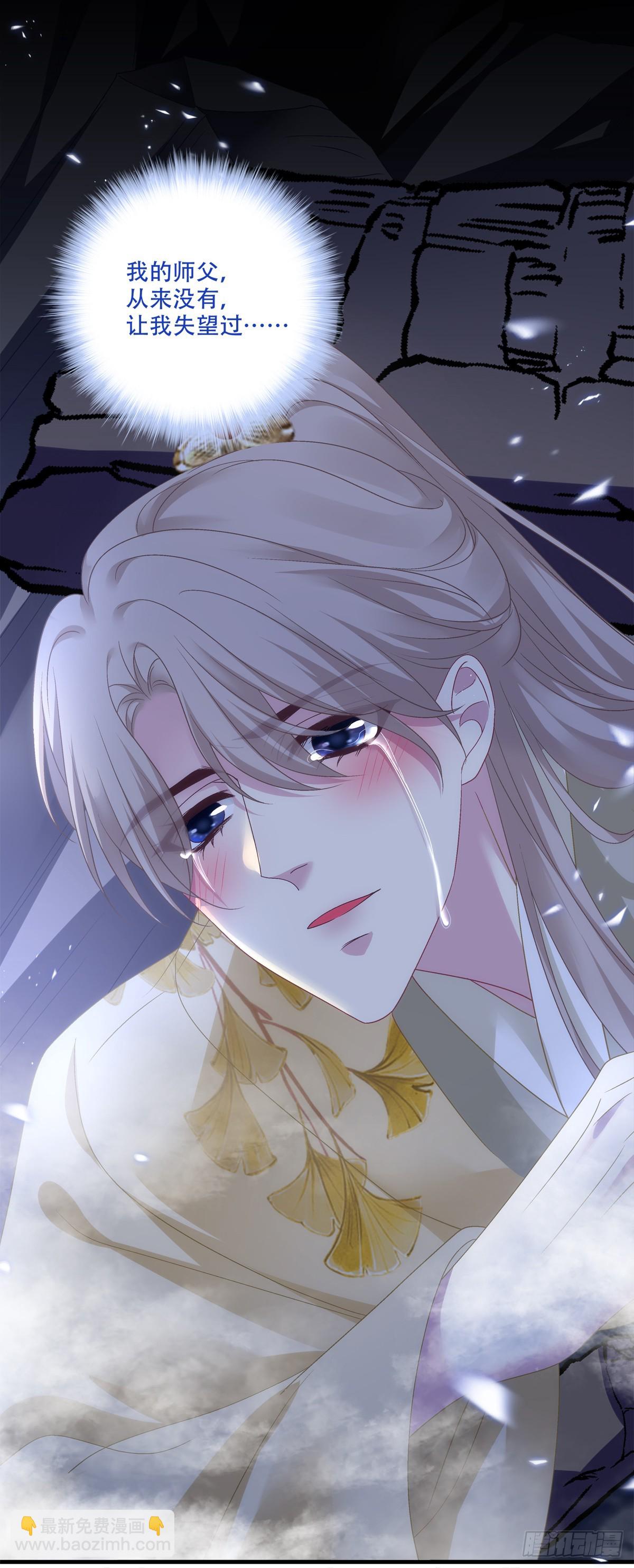 师父会永远在你身边！(1/2)-第166话