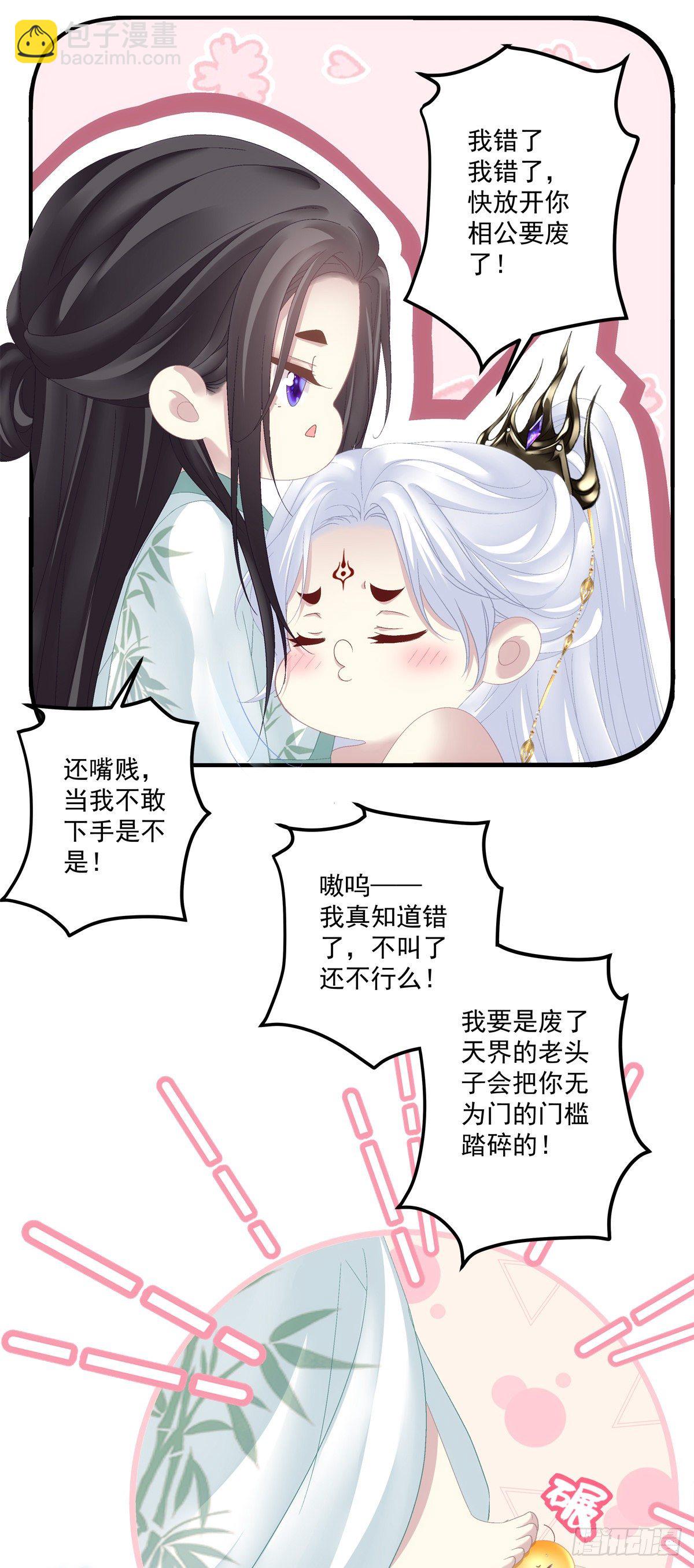 小芒果吃醋了！-第18话