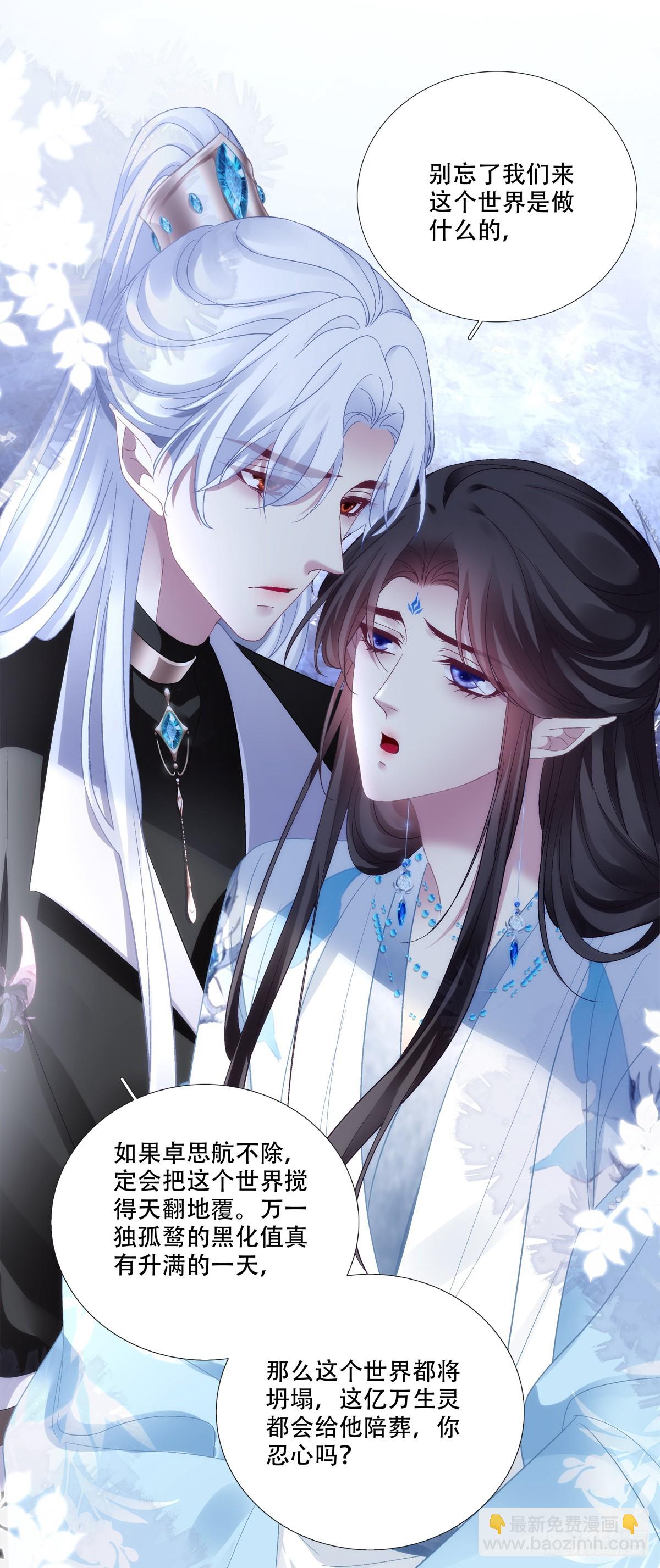 温柔的陷阱！-第176话