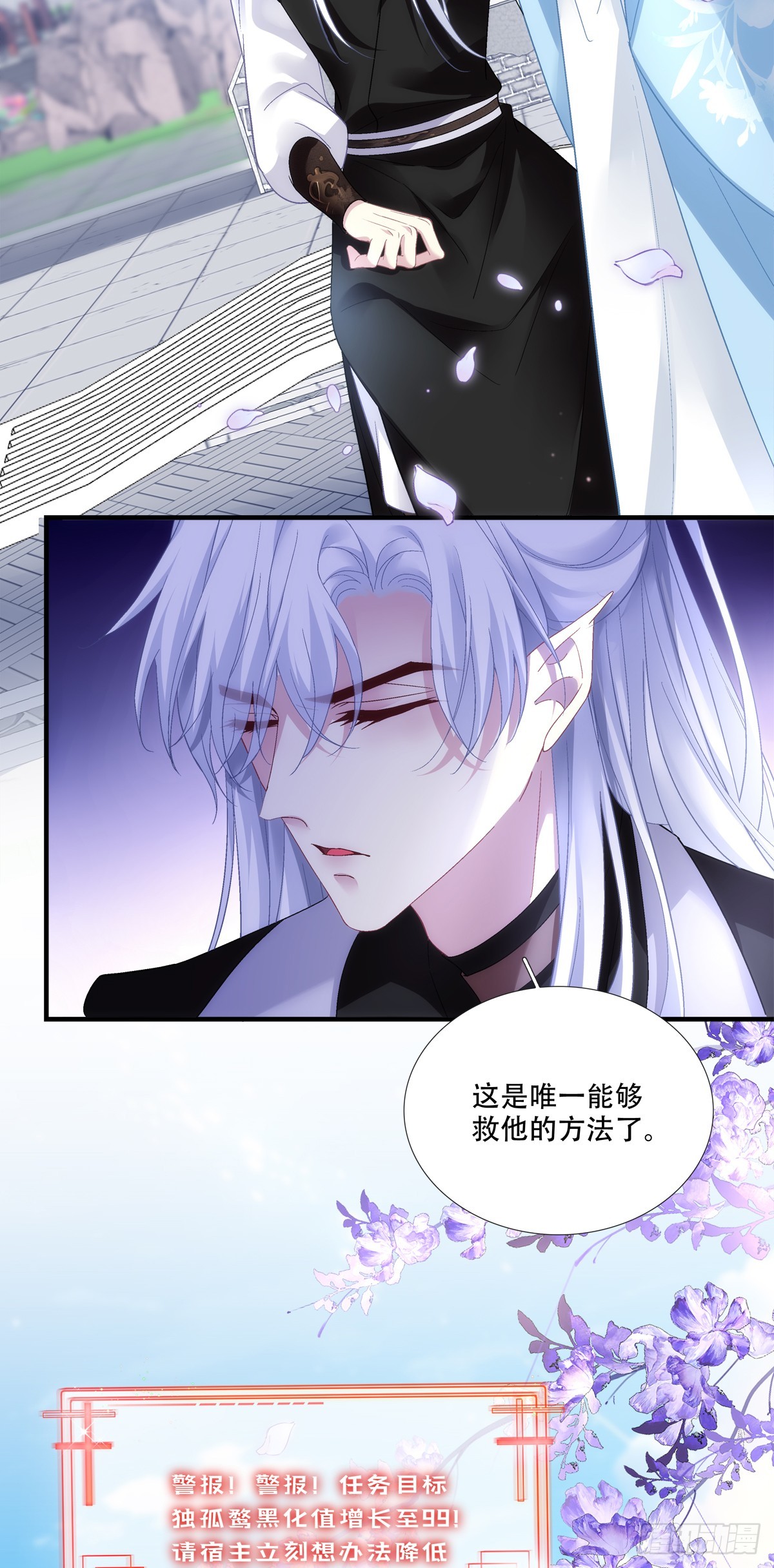 温柔的陷阱！-第176话