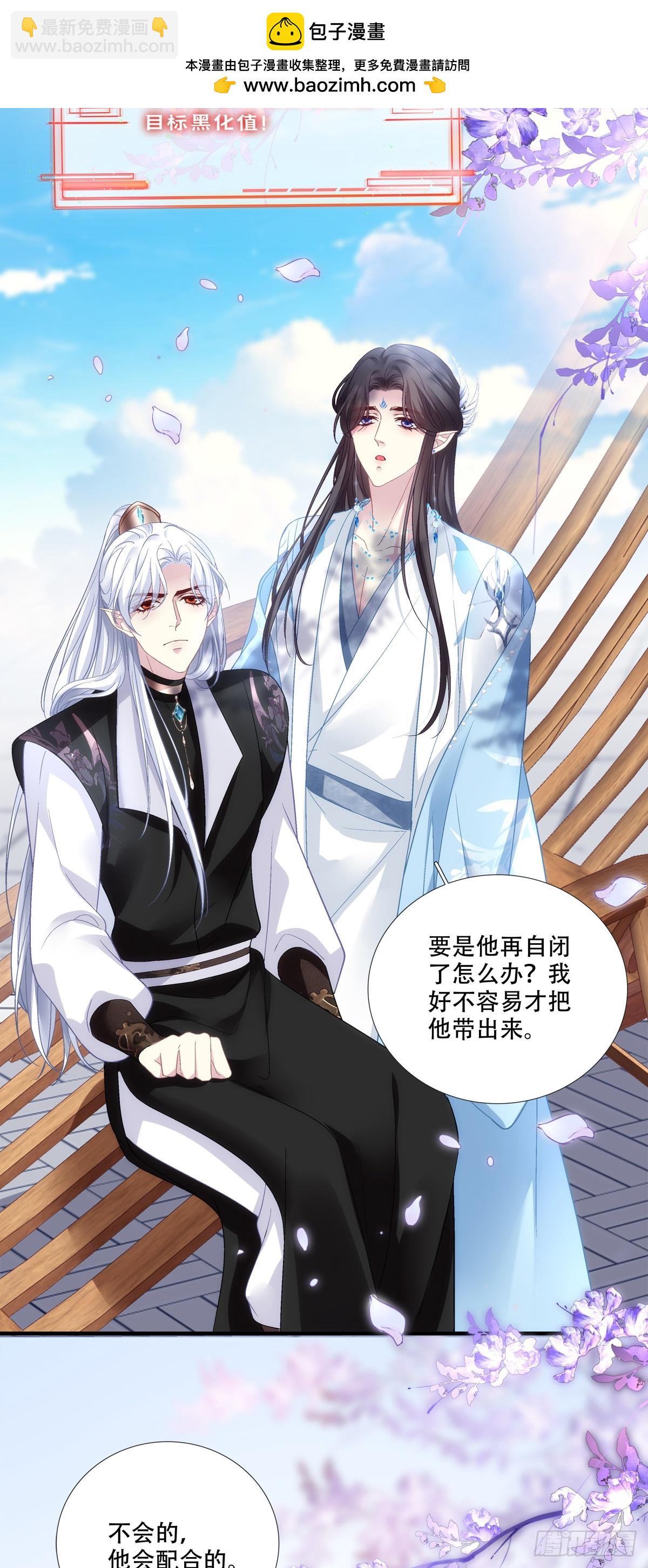 温柔的陷阱！-第176话