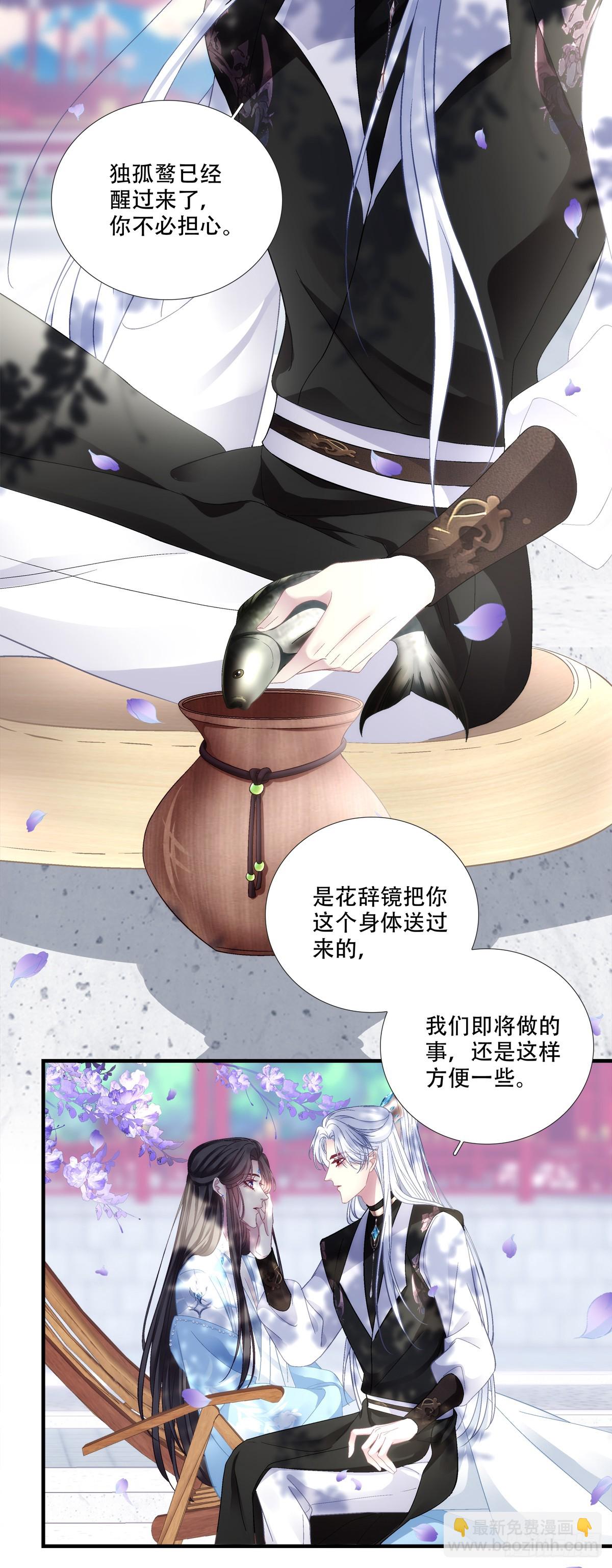 温柔的陷阱！-第176话