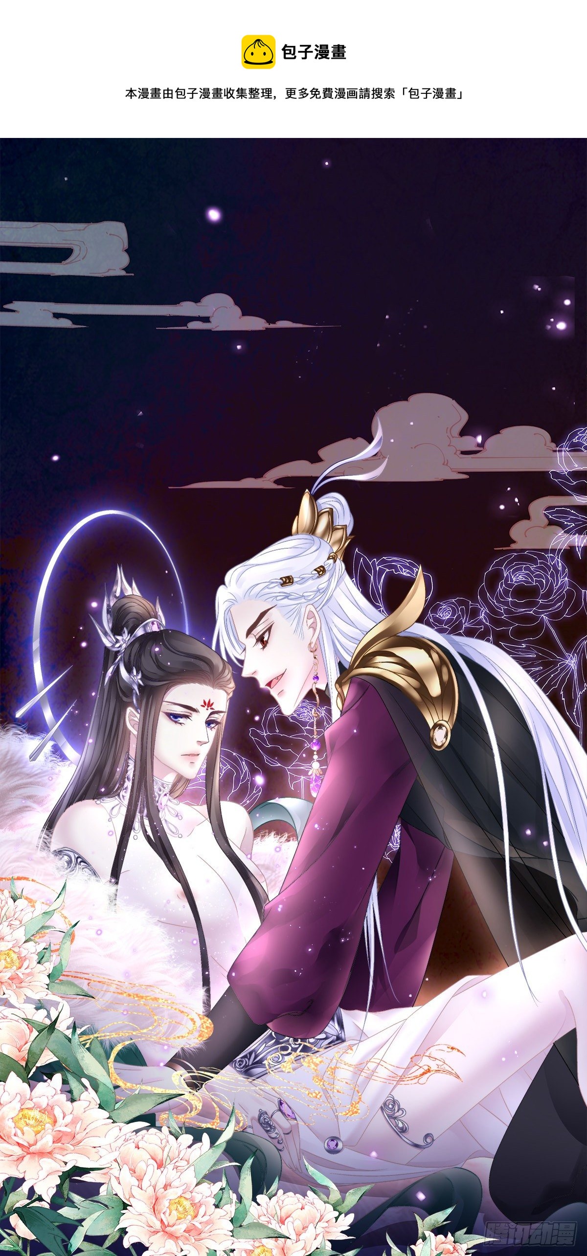 师傅，她欺负我！-第20话