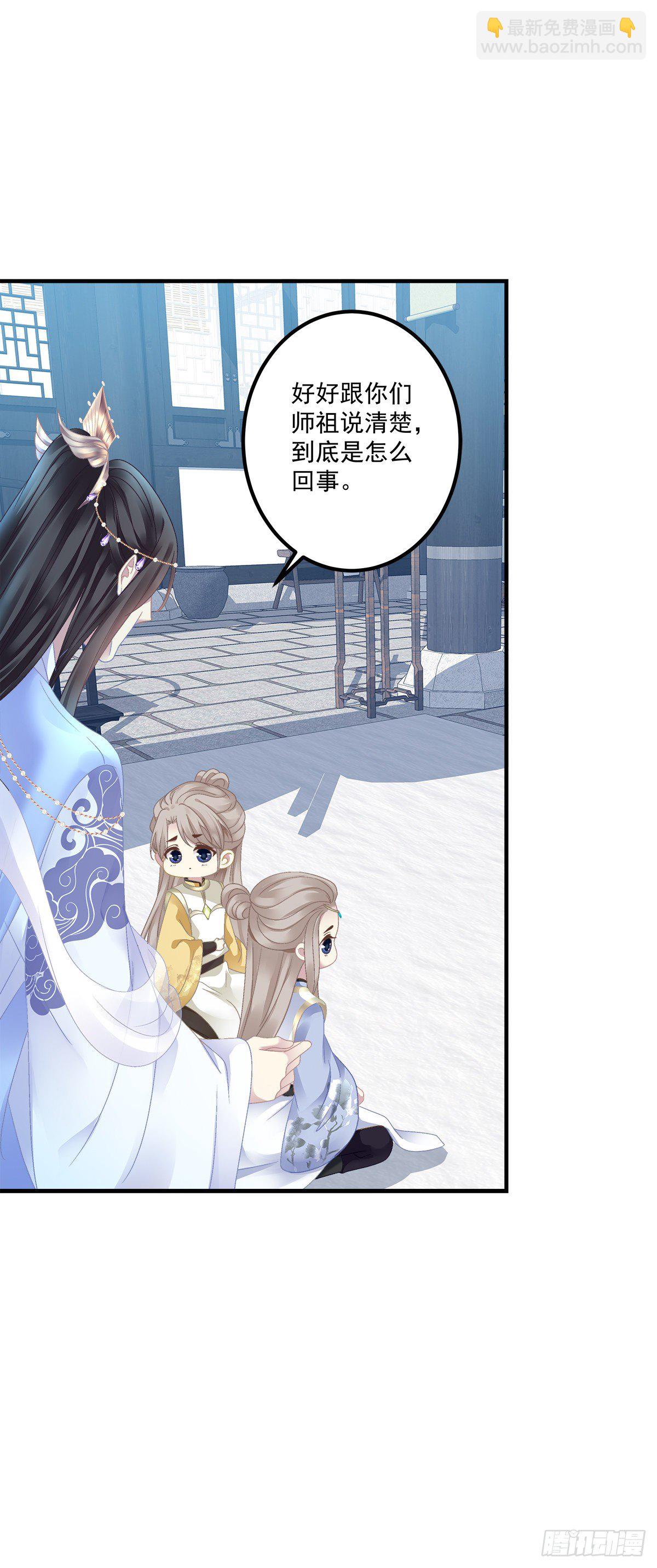 师傅，她欺负我！-第20话