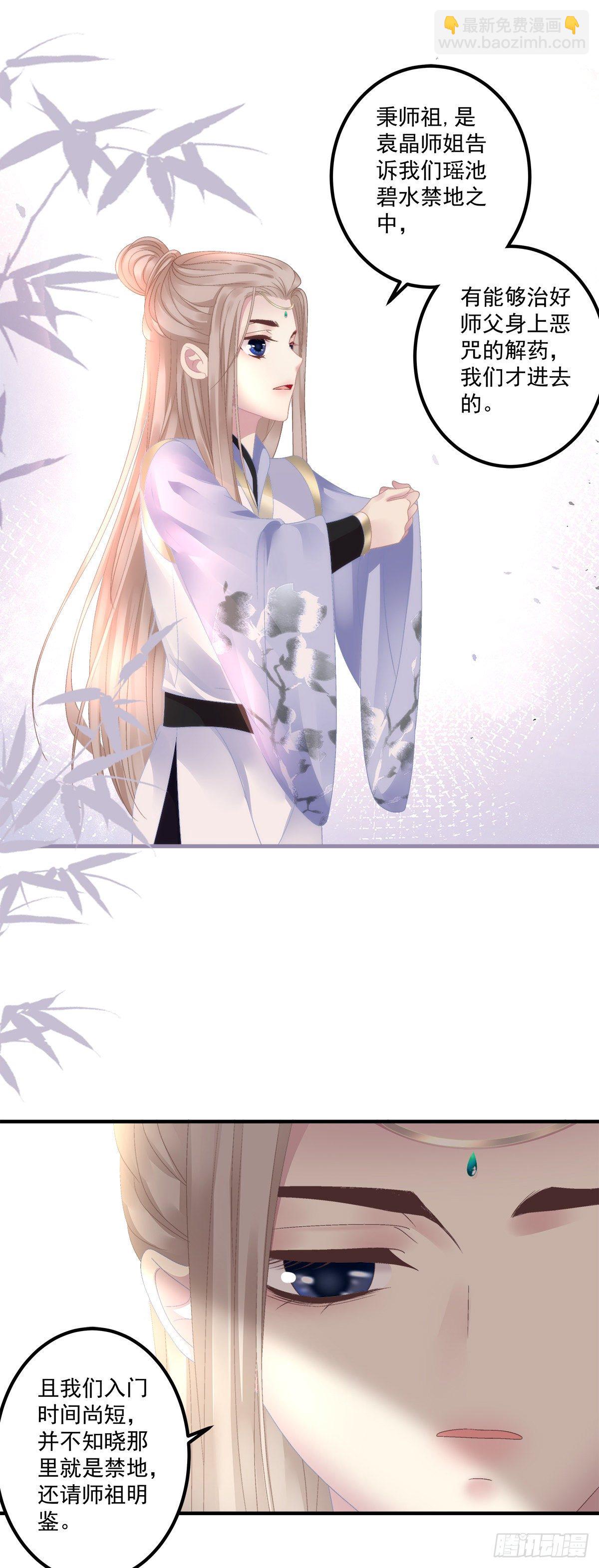 师傅，她欺负我！-第20话