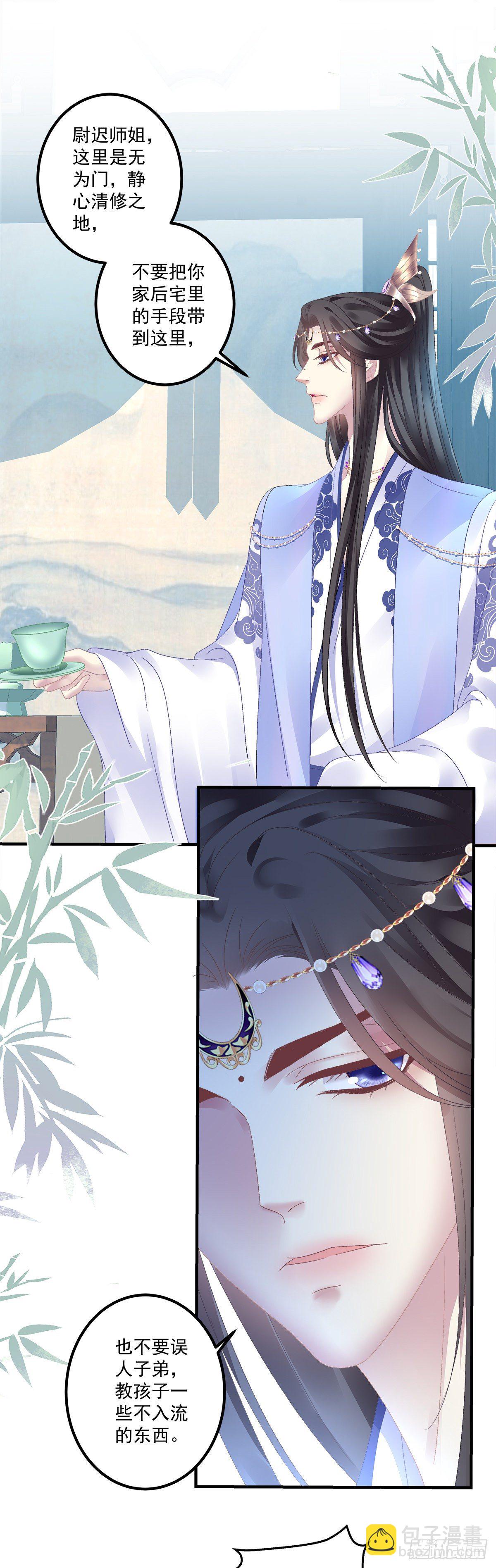 师傅，她欺负我！-第20话