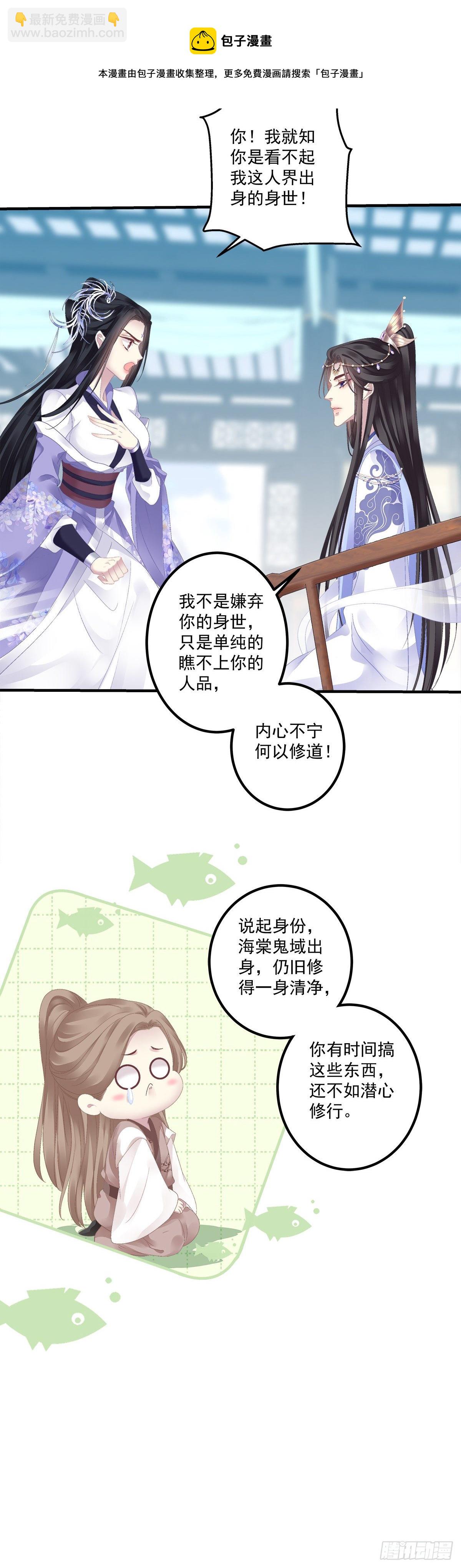 师傅，她欺负我！16