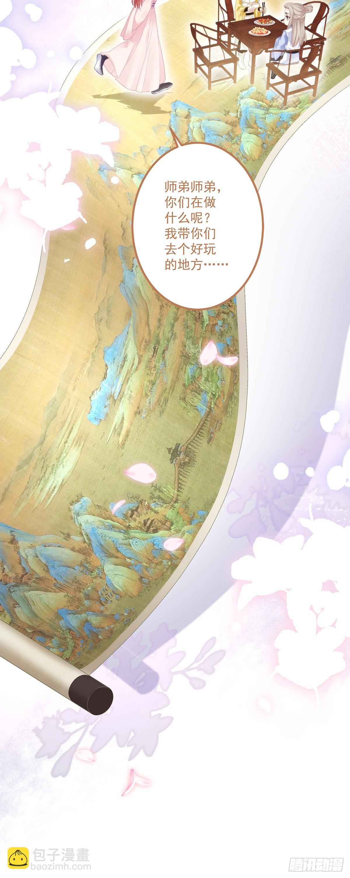 师傅，她欺负我！-第20话