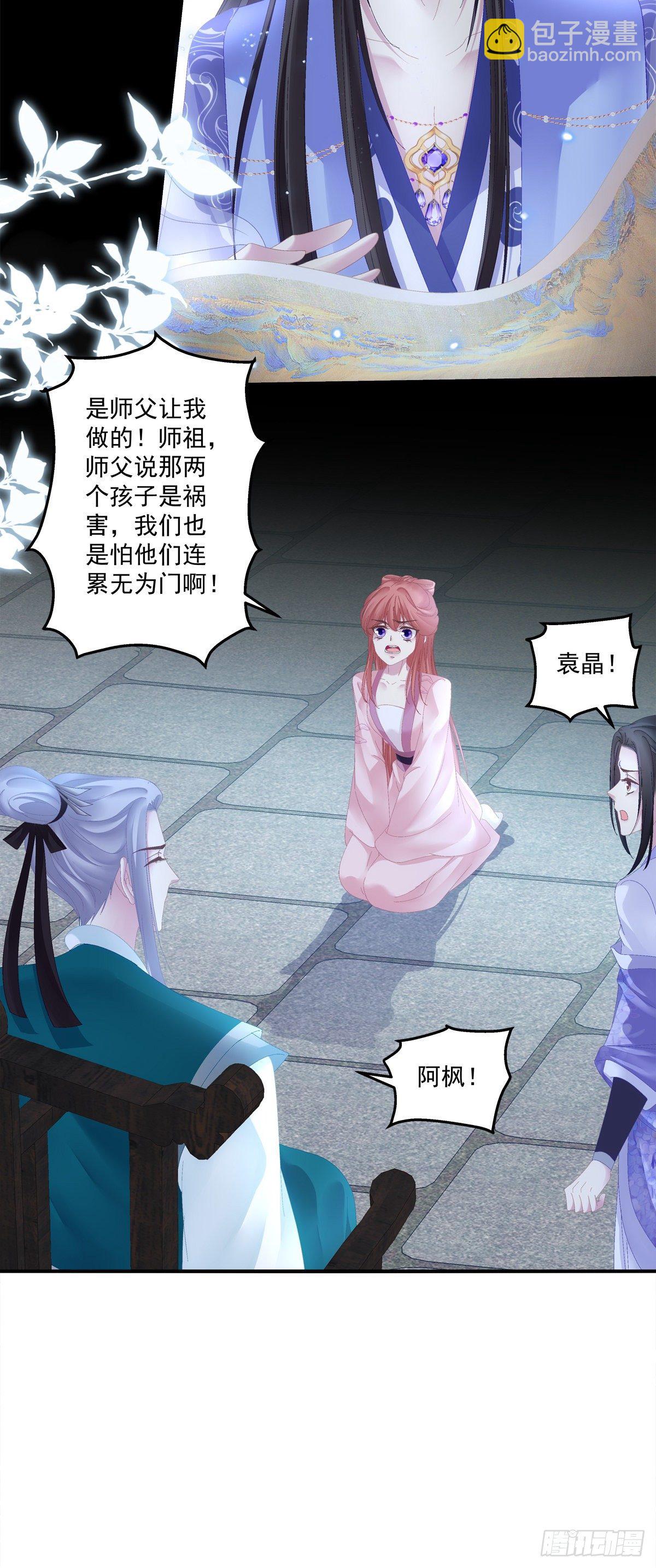 师傅，她欺负我！-第20话