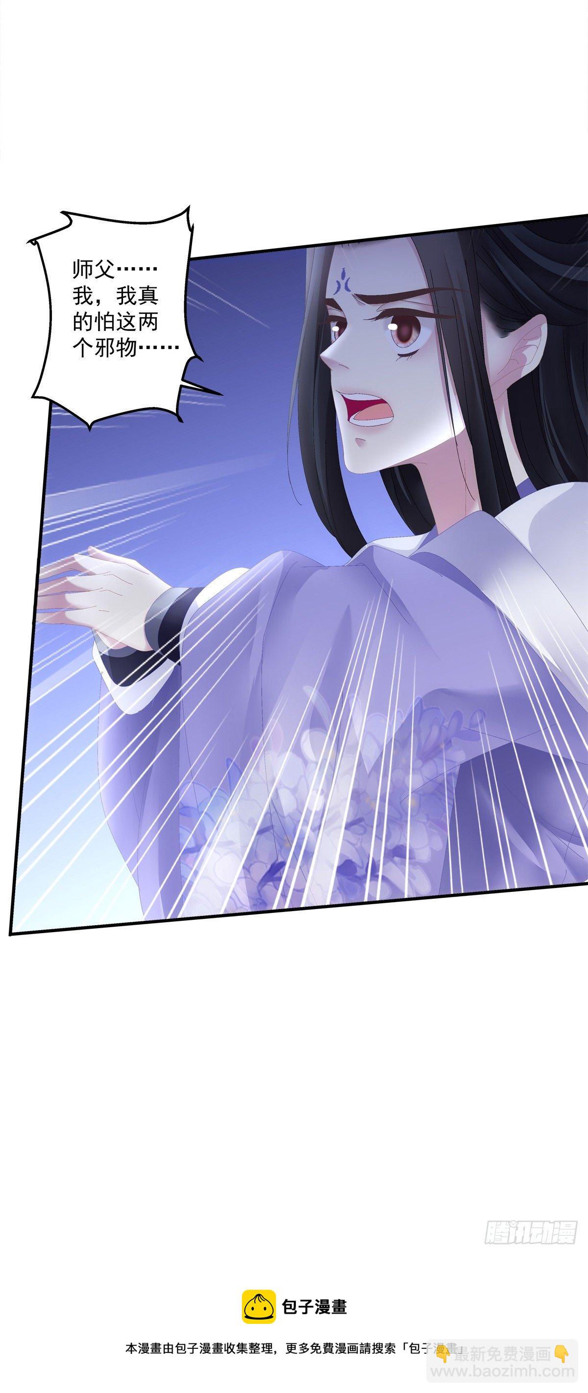 师傅，她欺负我！-第20话