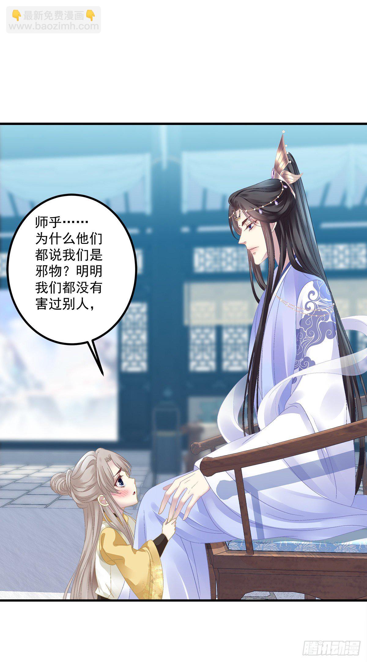 师傅，她欺负我！-第20话