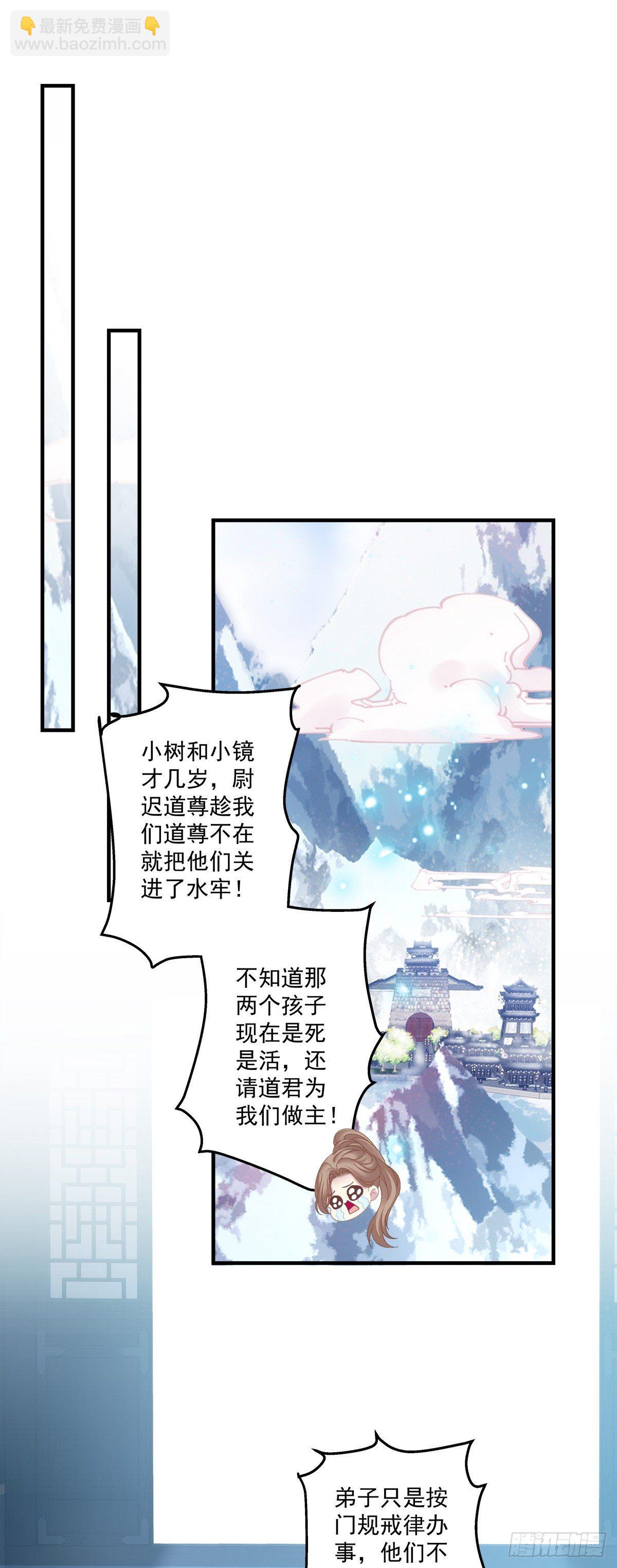 师傅，她欺负我！-第20话