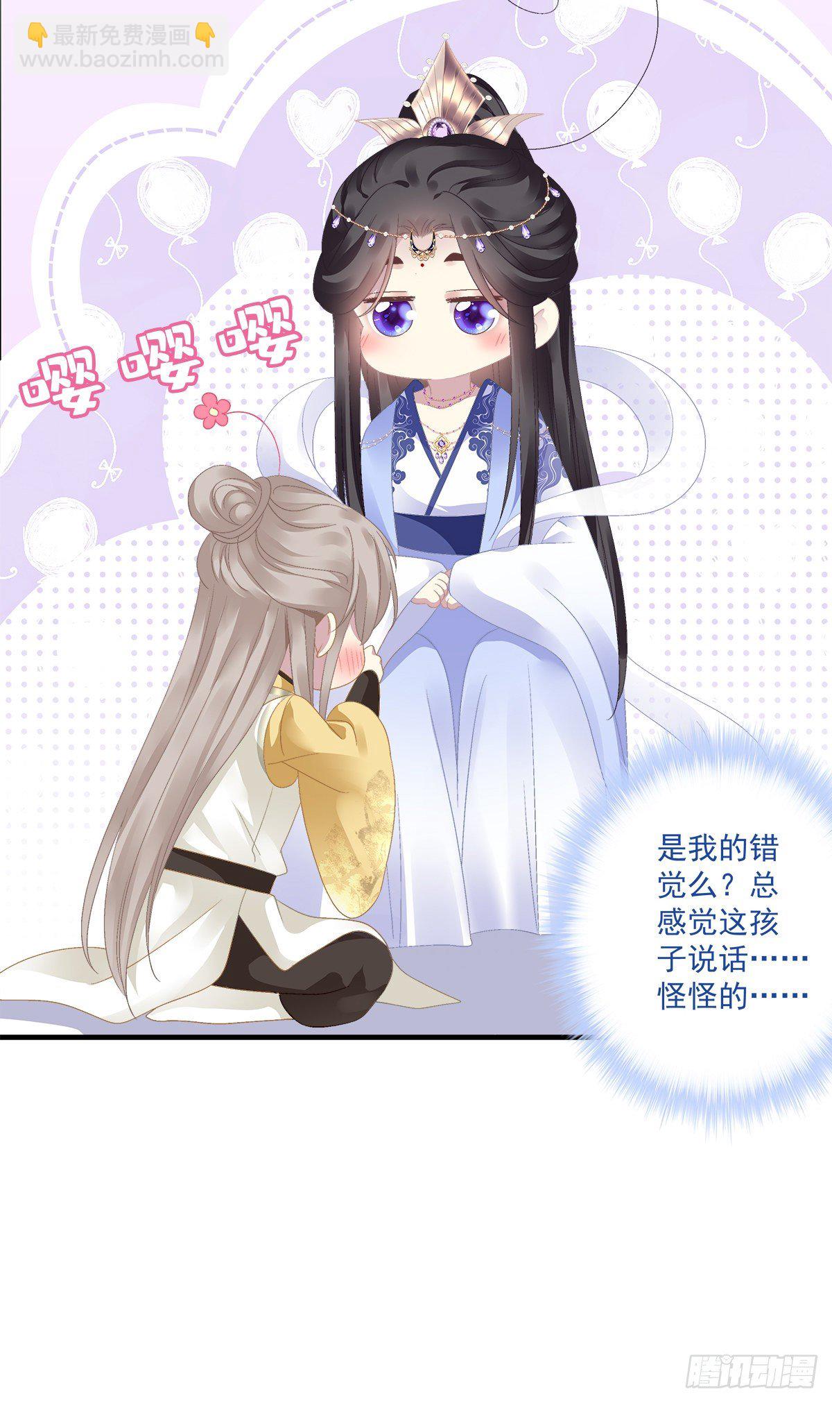 师傅，她欺负我！-第20话