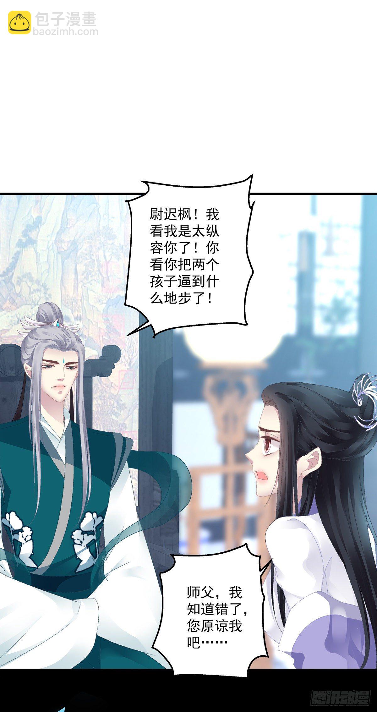 师傅，她欺负我！-第20话