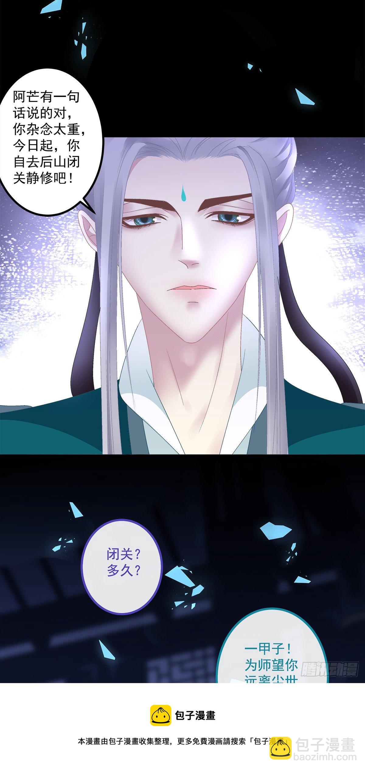 师傅，她欺负我！-第20话