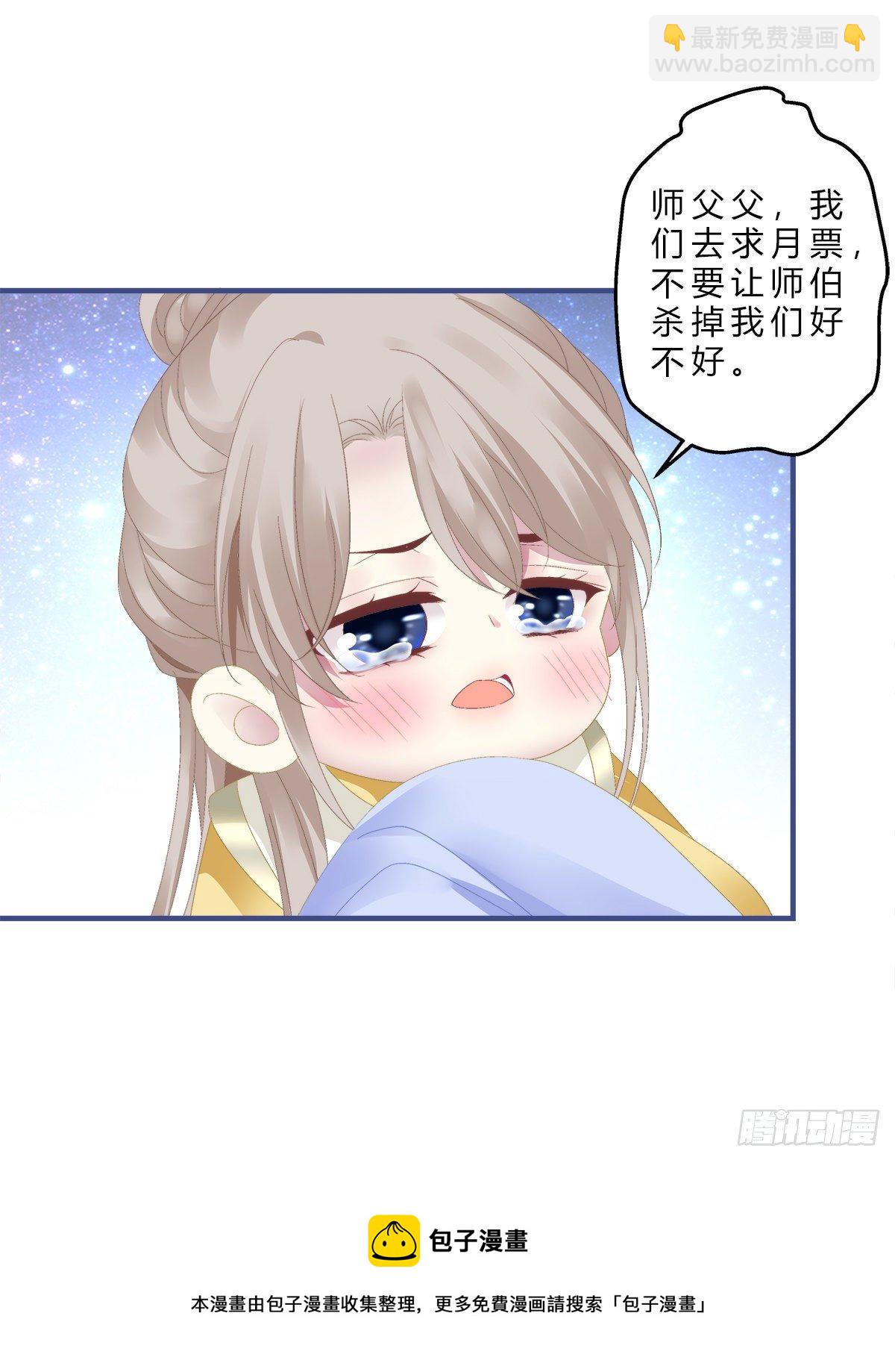 师傅，她欺负我！-第20话