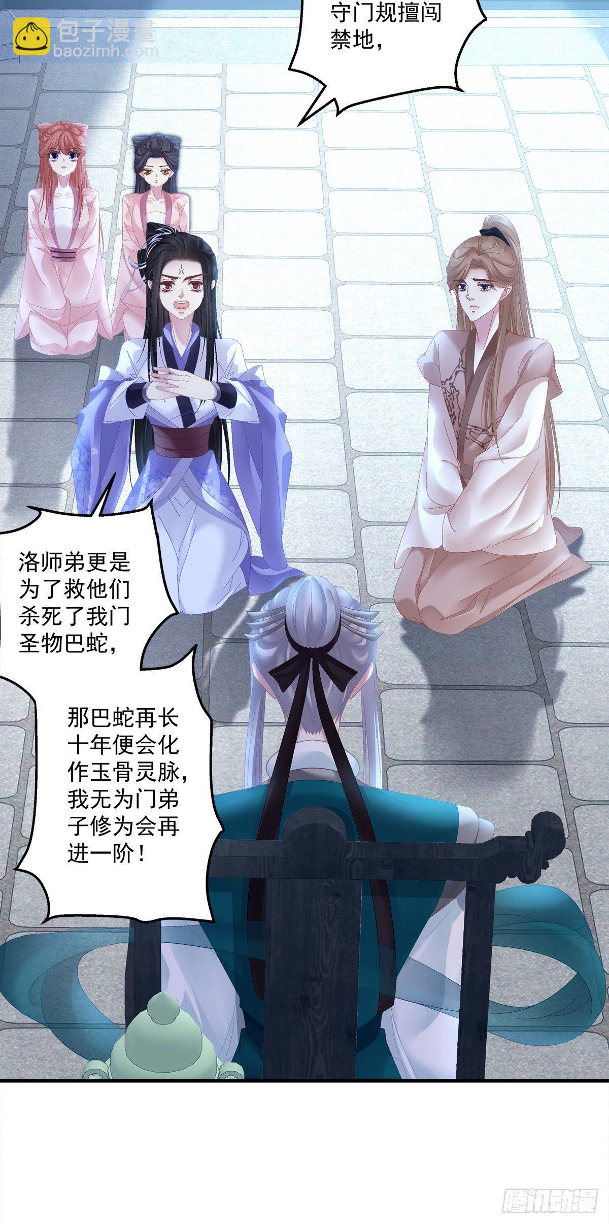 师傅，她欺负我！-第20话