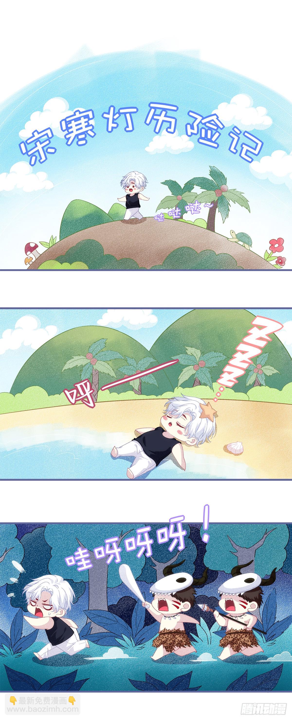 宋寒灯历险记！-第190话