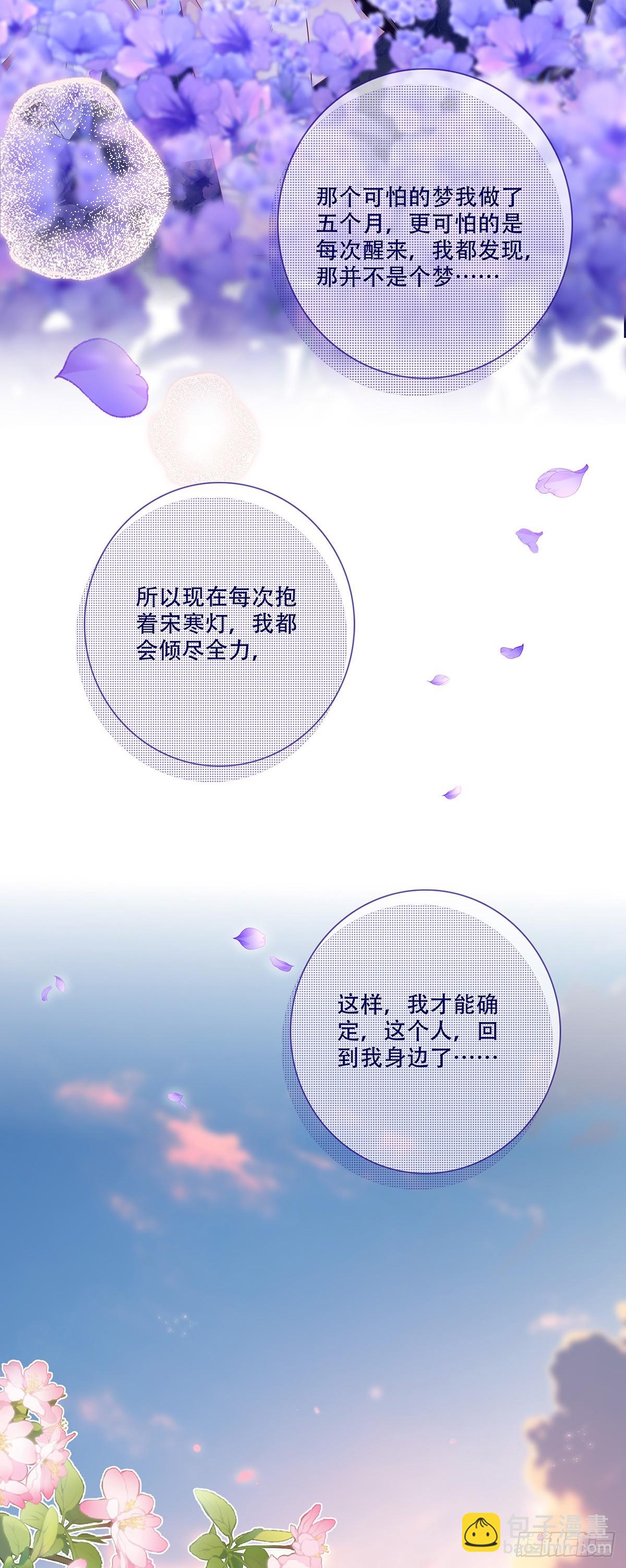 与兽贴贴！-第196话