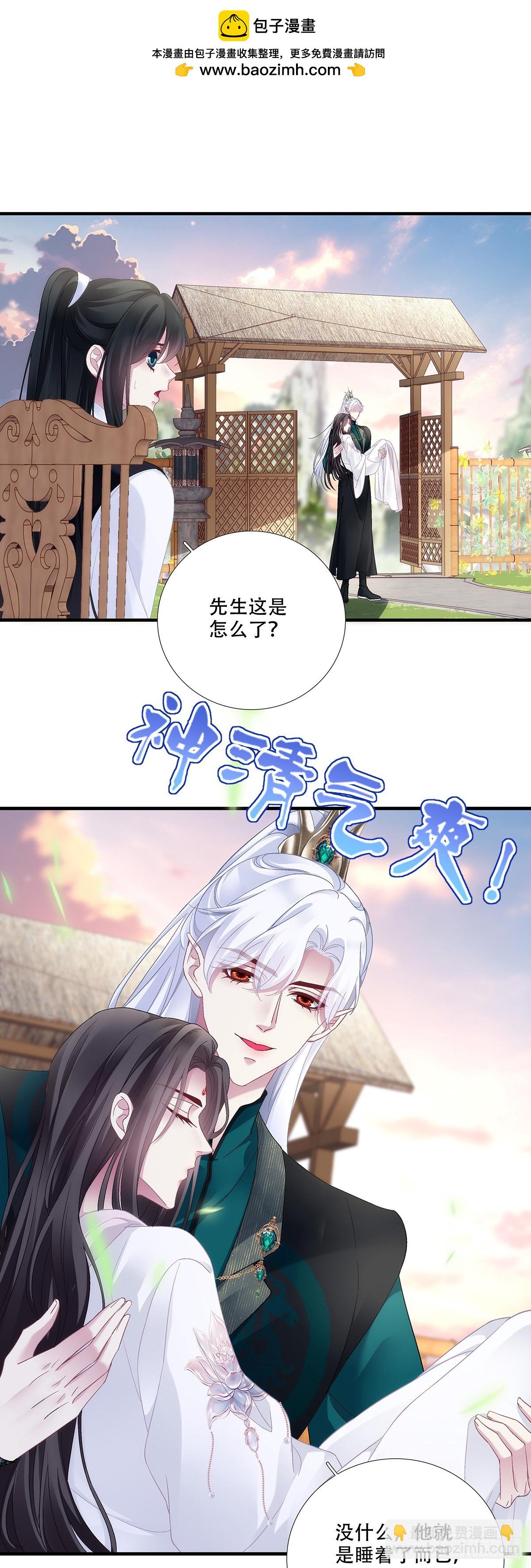 与兽贴贴！-第196话