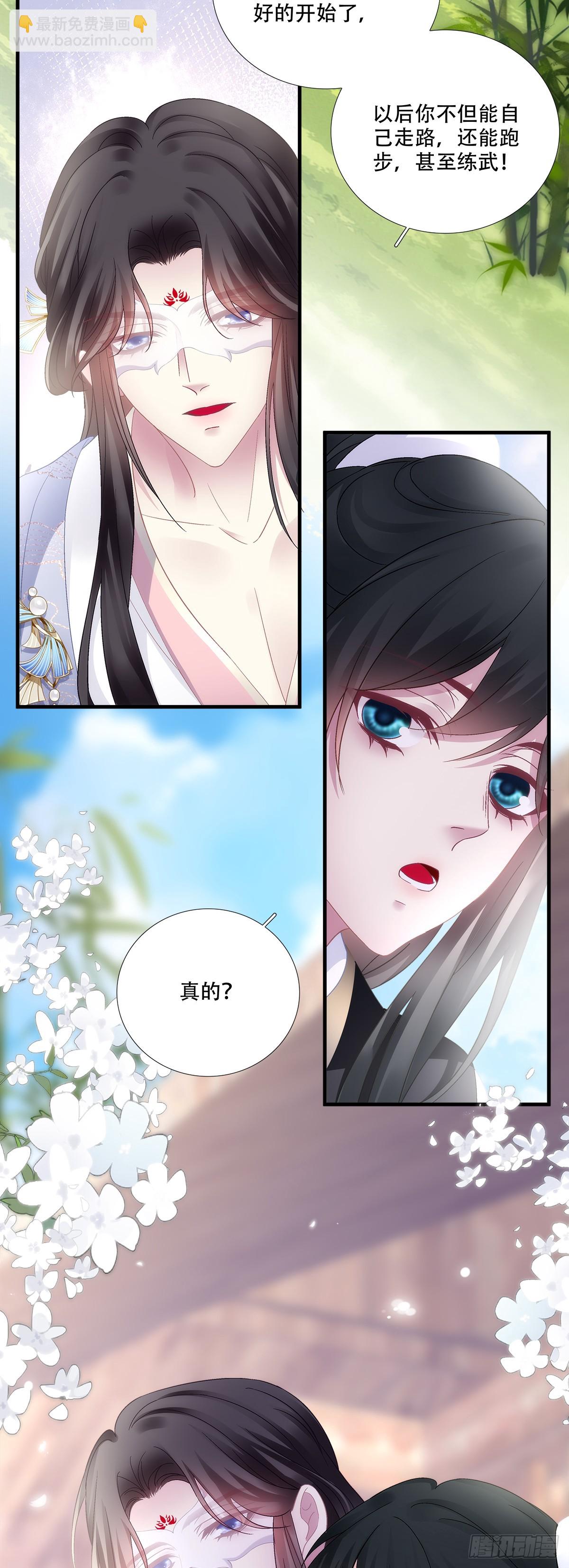 与兽贴贴！-第196话