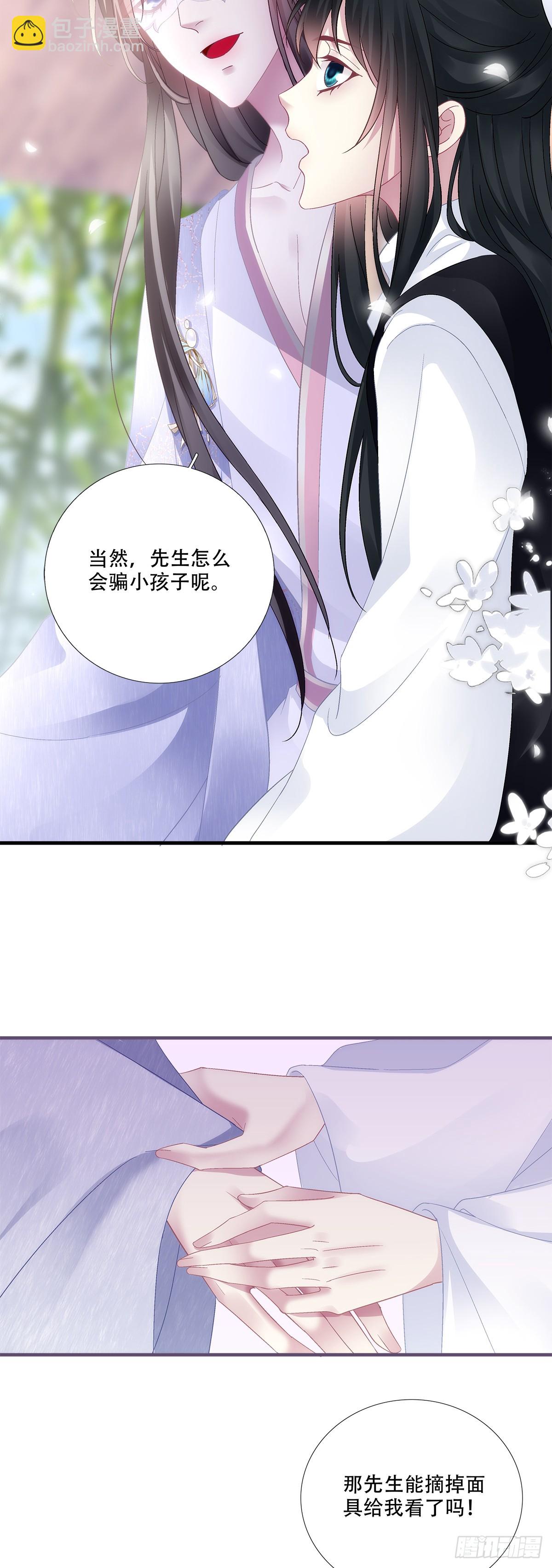 与兽贴贴！-第196话