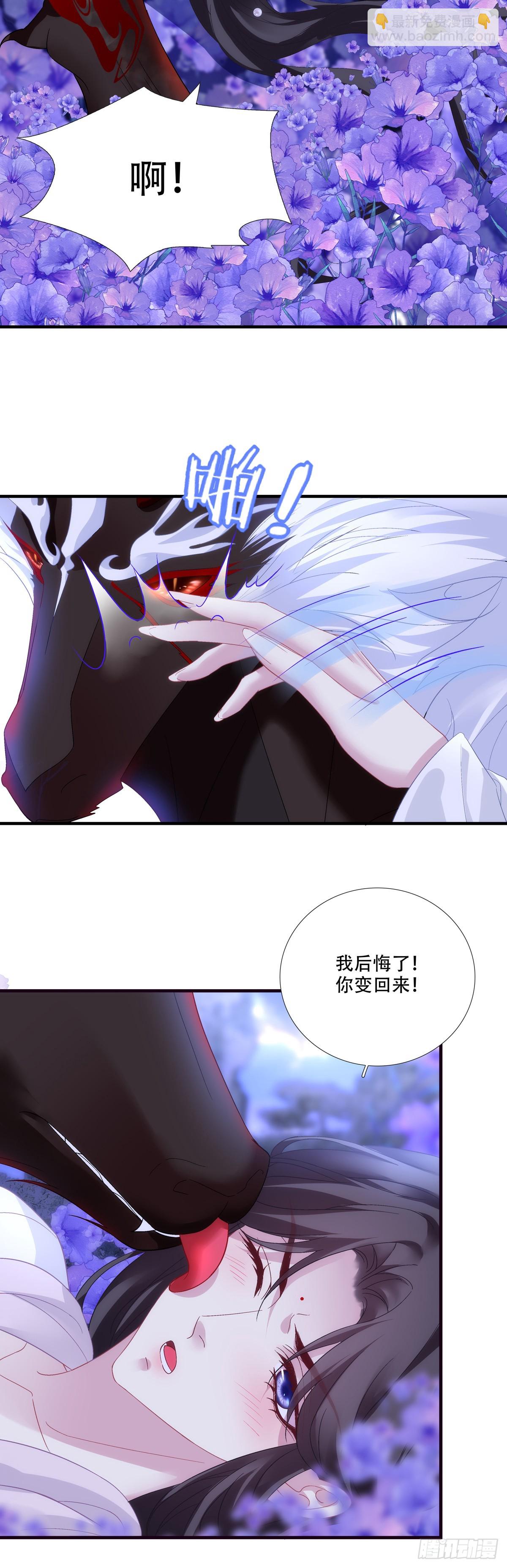 与兽贴贴！-第196话