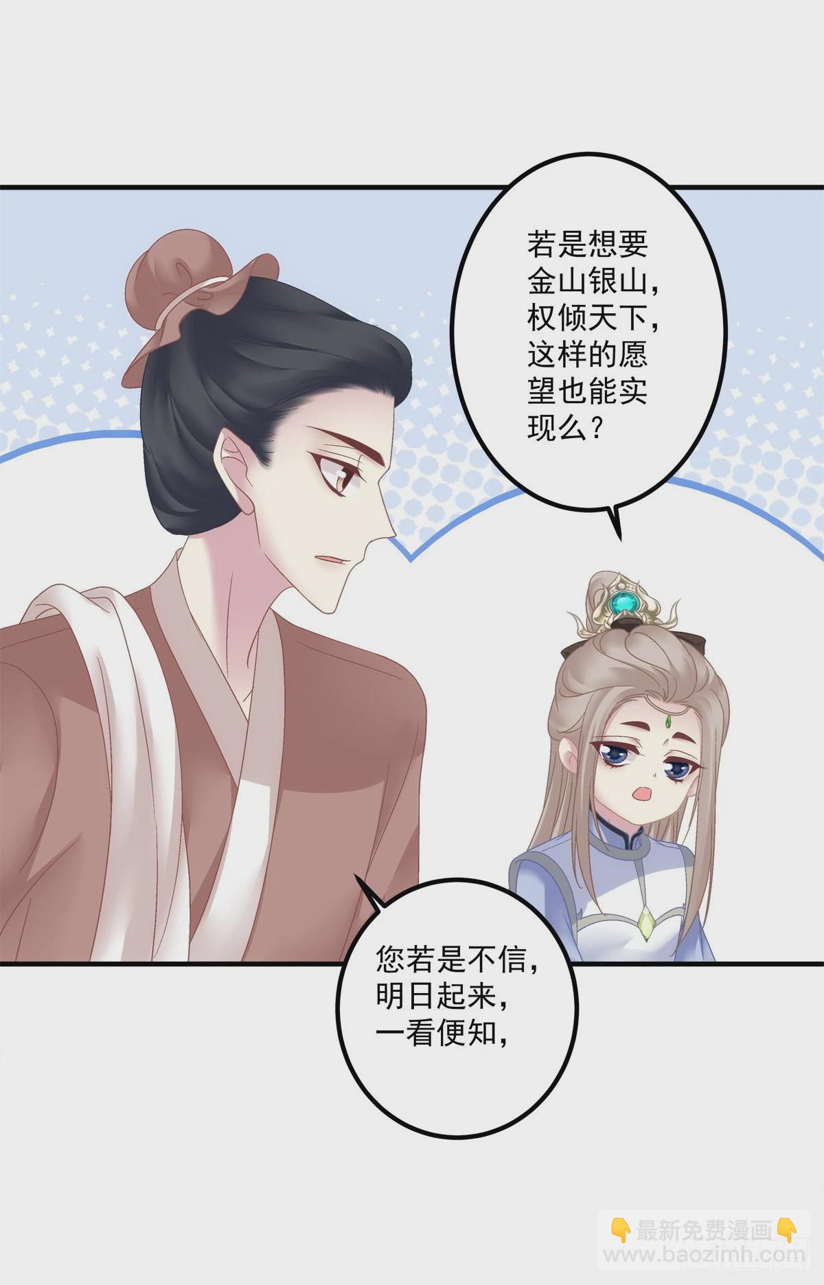 心想事成！-第24话