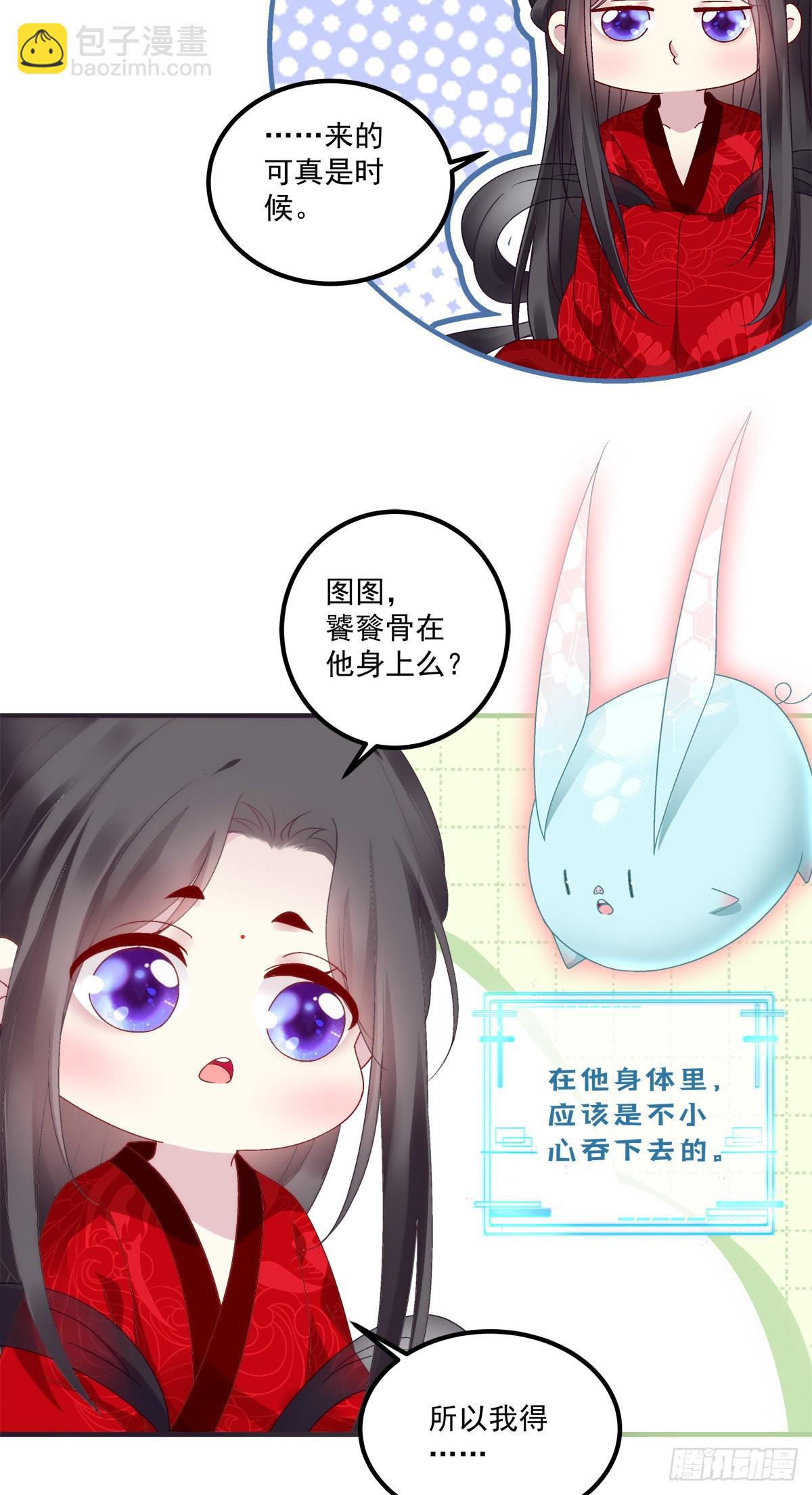 把我媳妇吐出来！-第28话