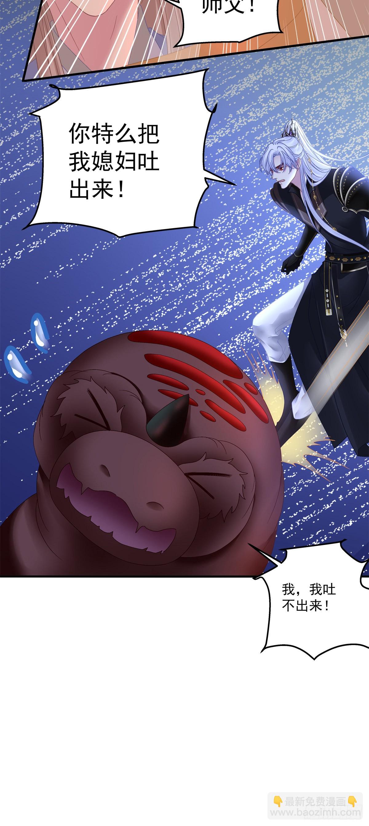 把我媳妇吐出来！-第28话