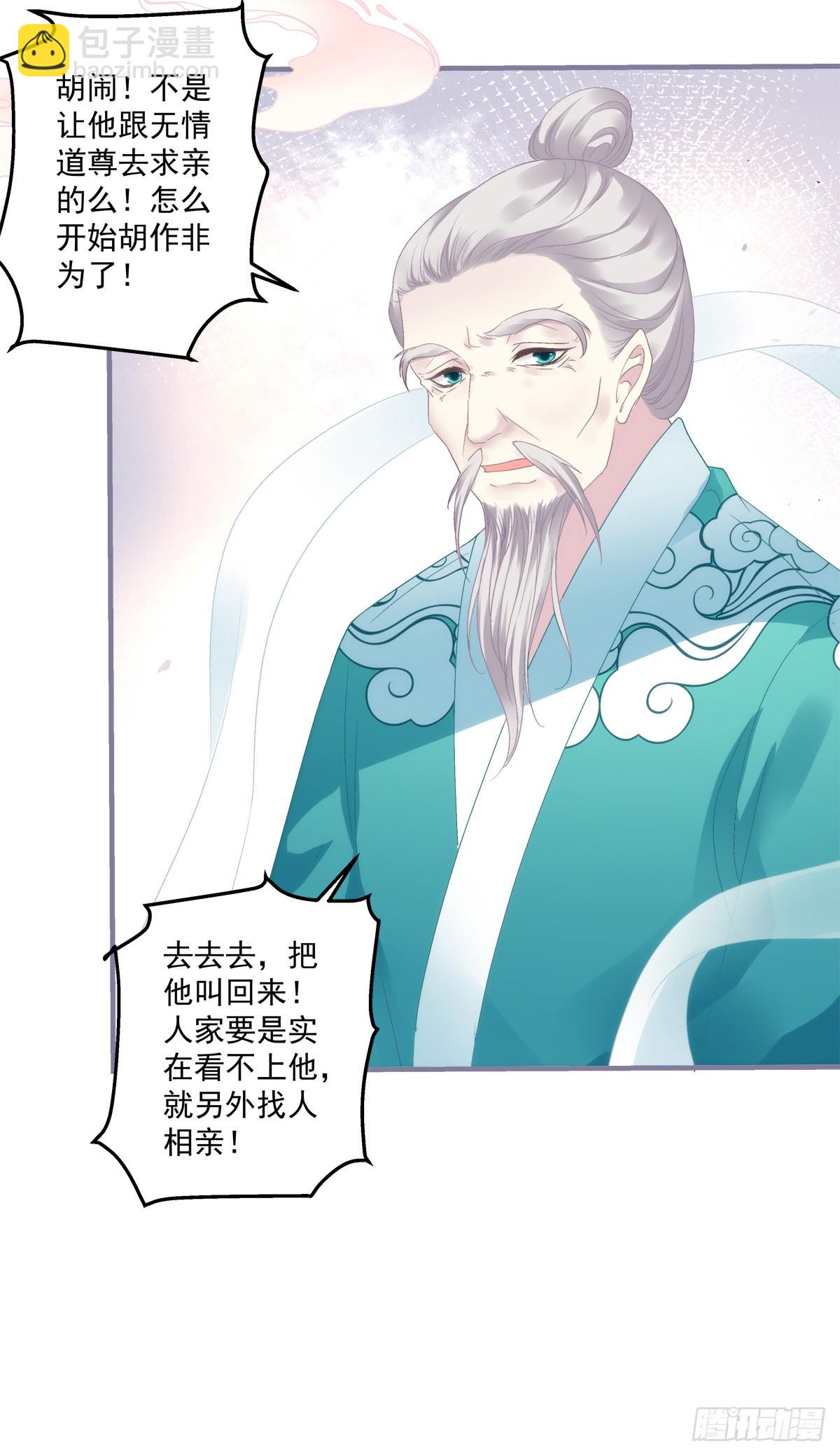 把我媳妇吐出来！-第28话