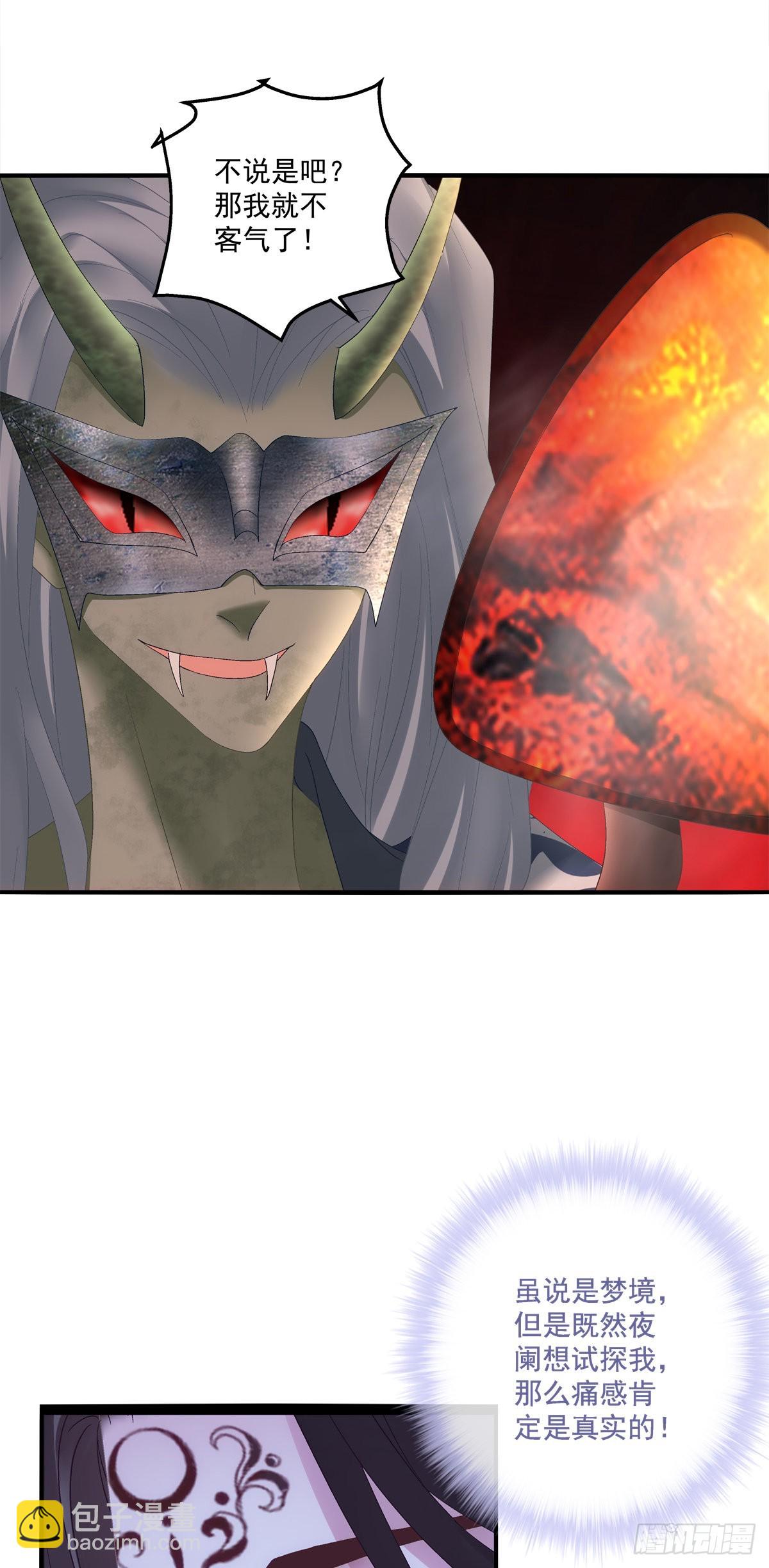 来自鬼王的试探！-第30话