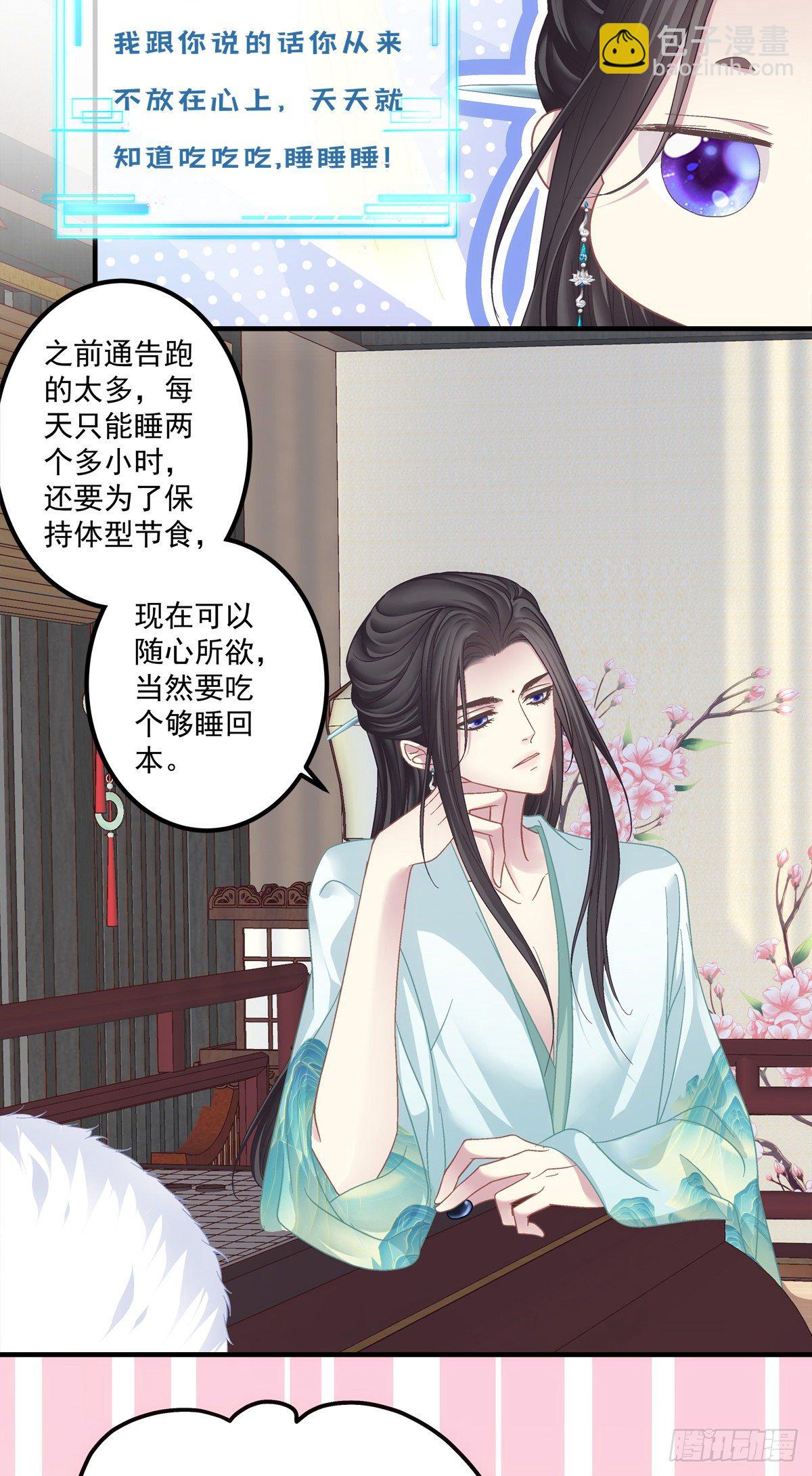 未婚夫变小宠物！-第4话