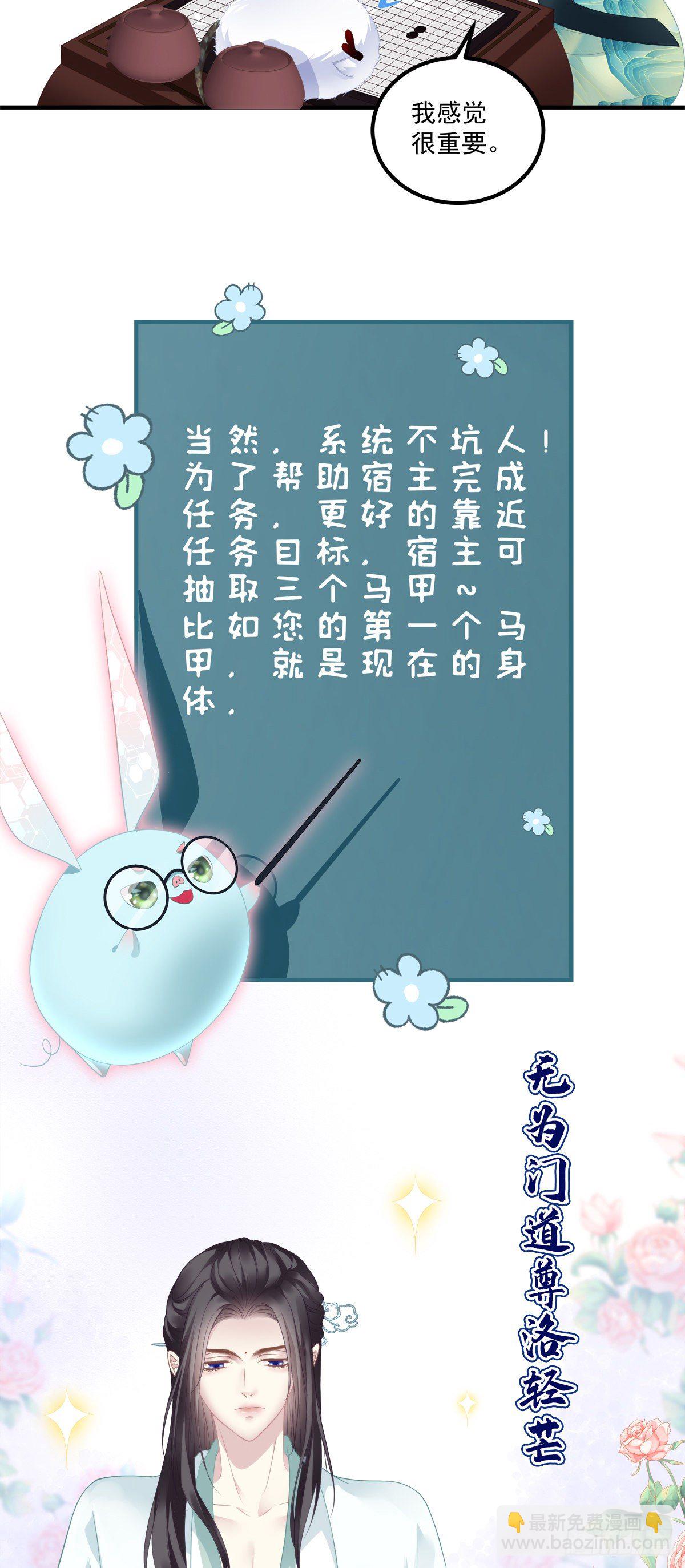 未婚夫变小宠物！-第4话