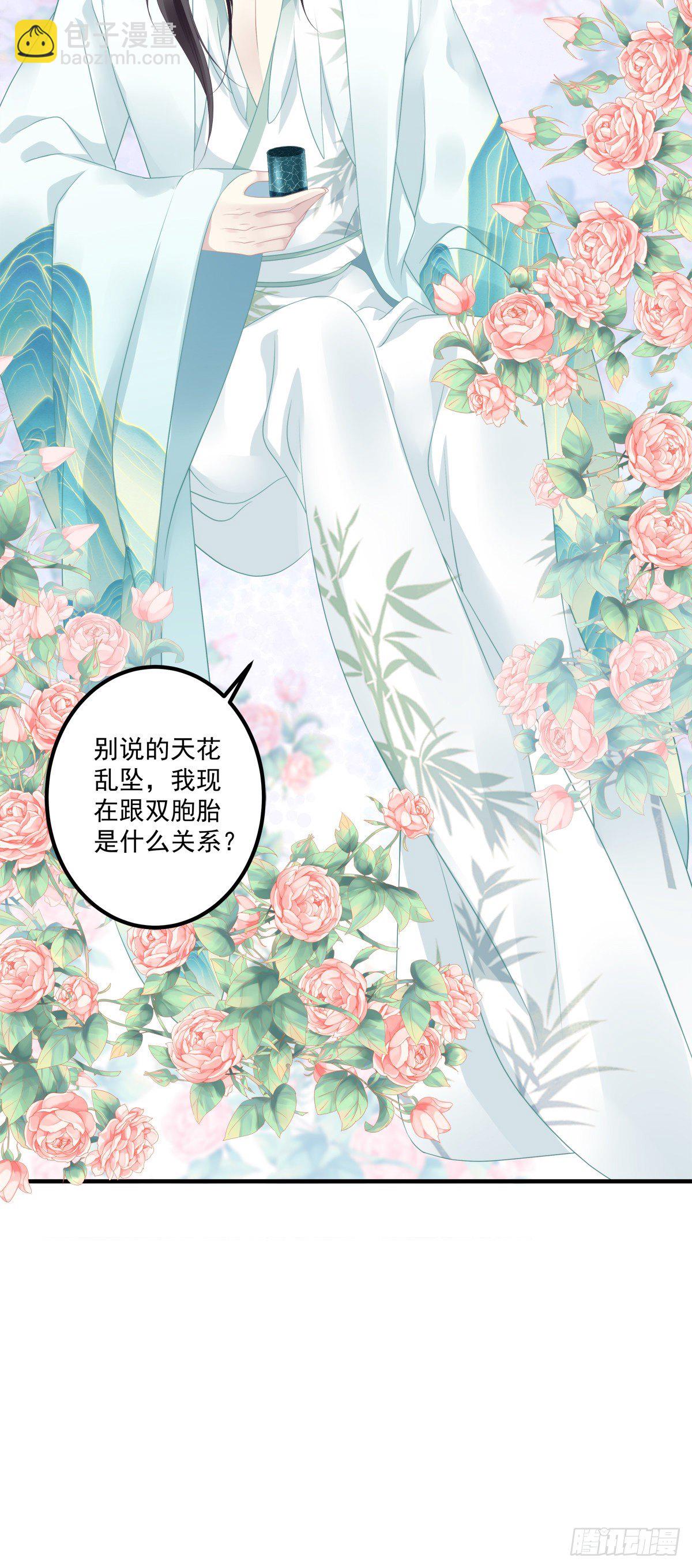 未婚夫变小宠物！-第4话