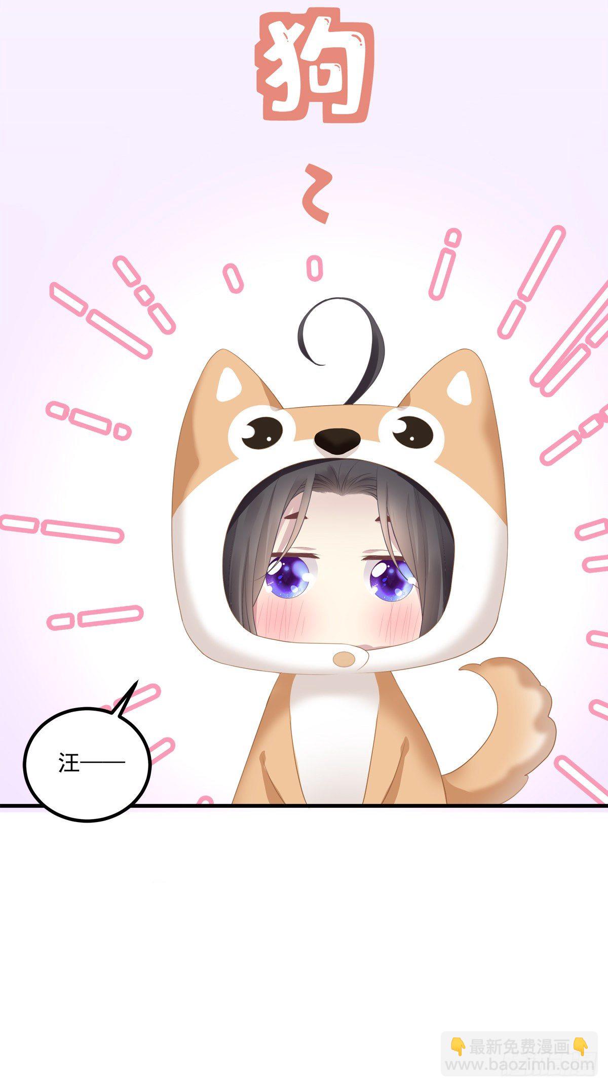 未婚夫变小宠物！-第4话