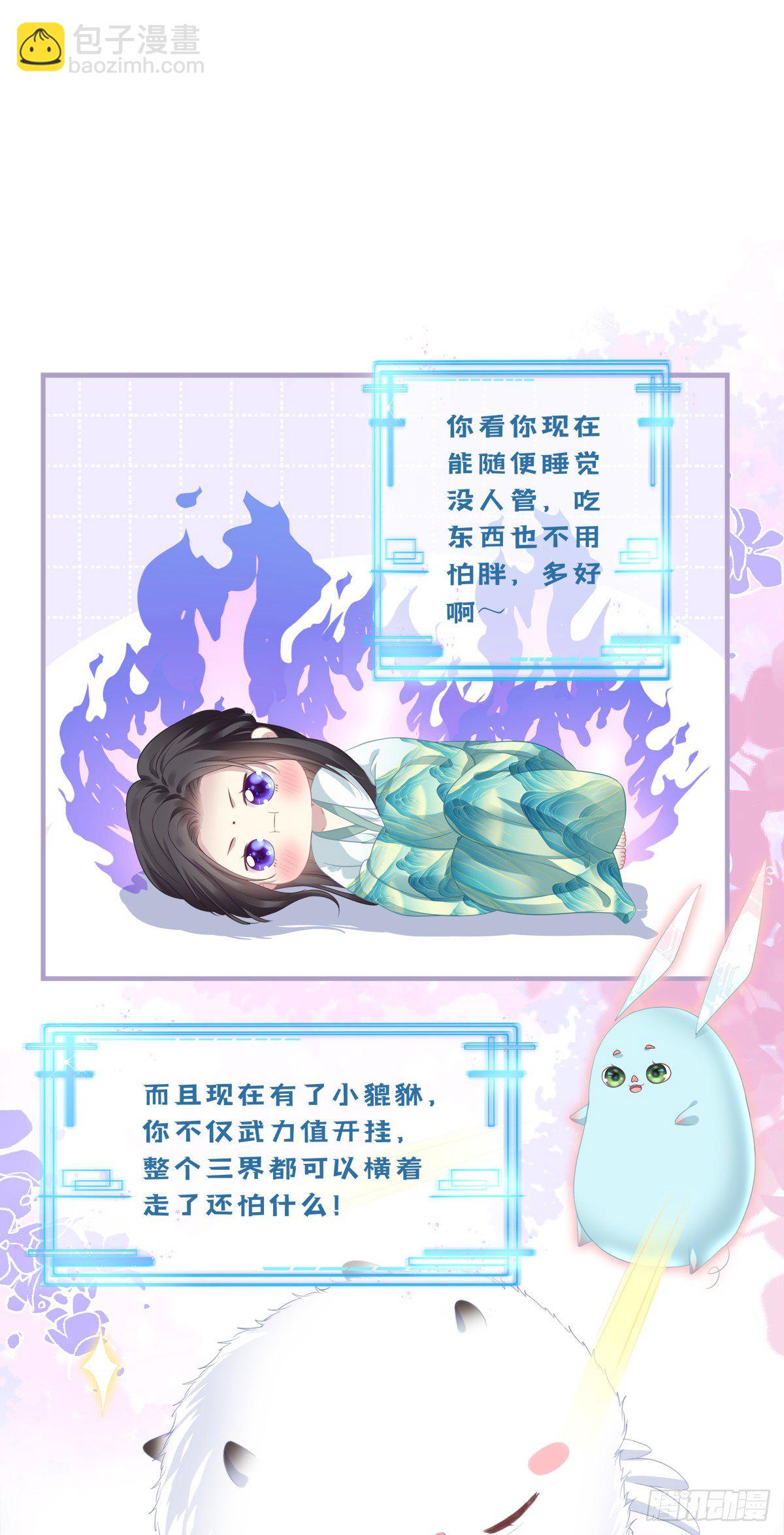 未婚夫变小宠物！-第4话