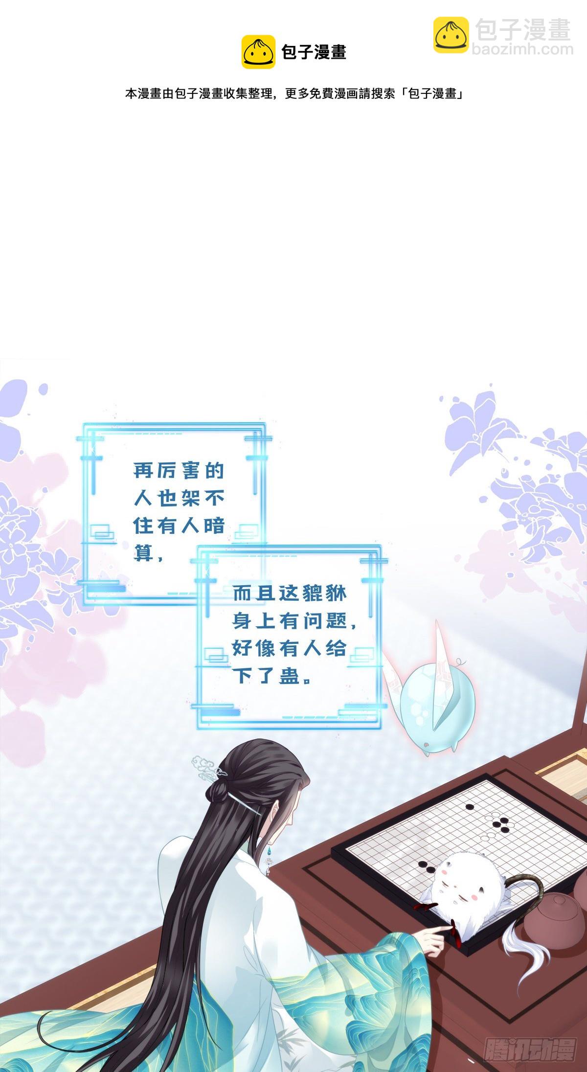 未婚夫变小宠物！-第4话