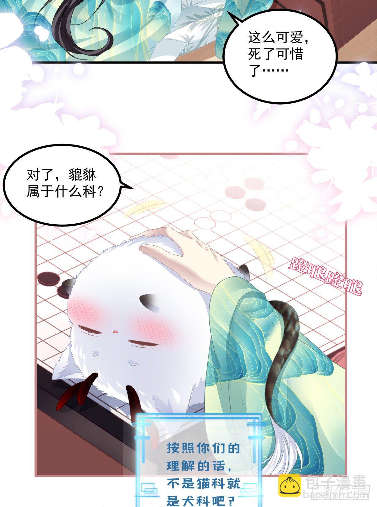 未婚夫变小宠物！-第4话