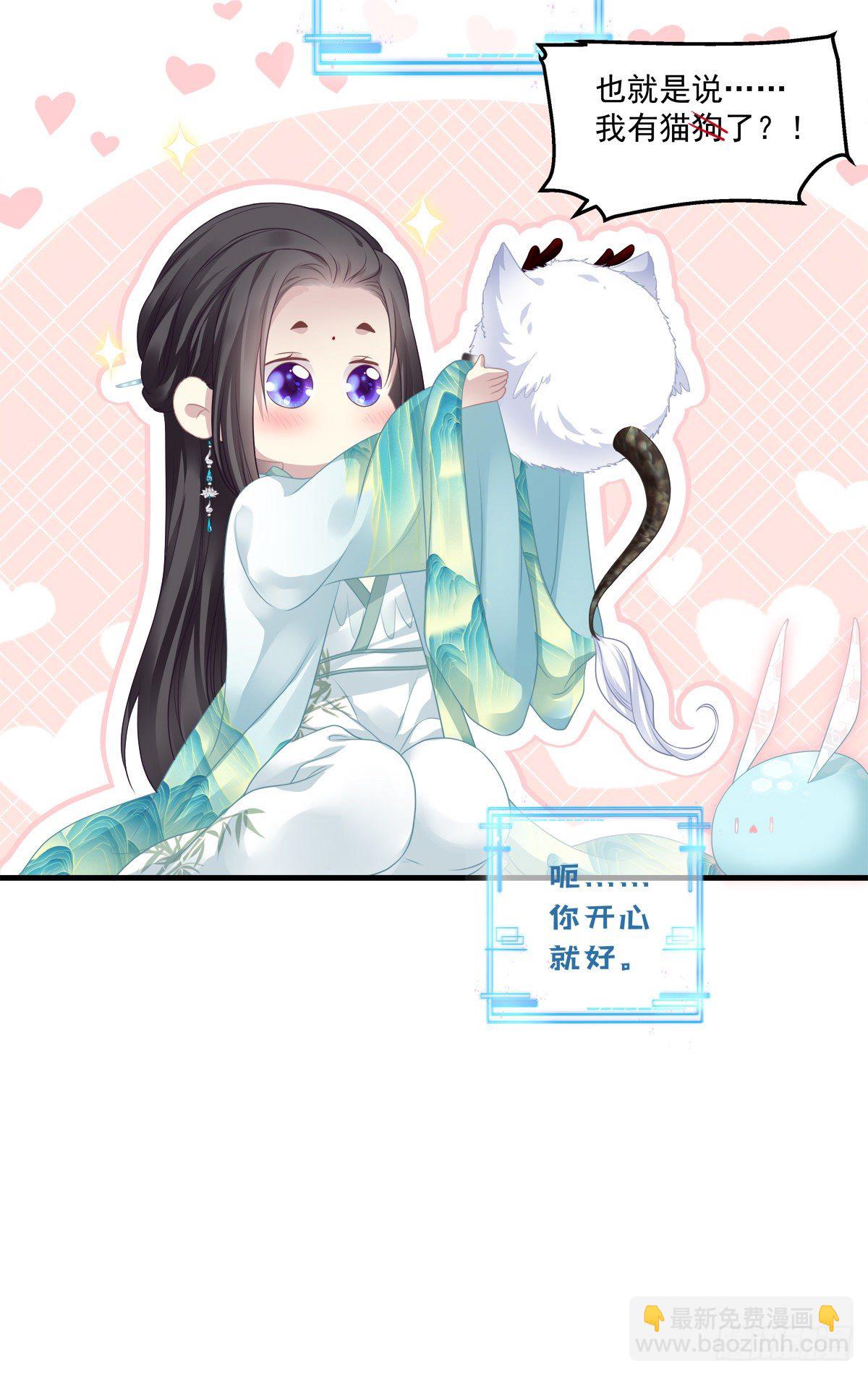 未婚夫变小宠物！-第4话