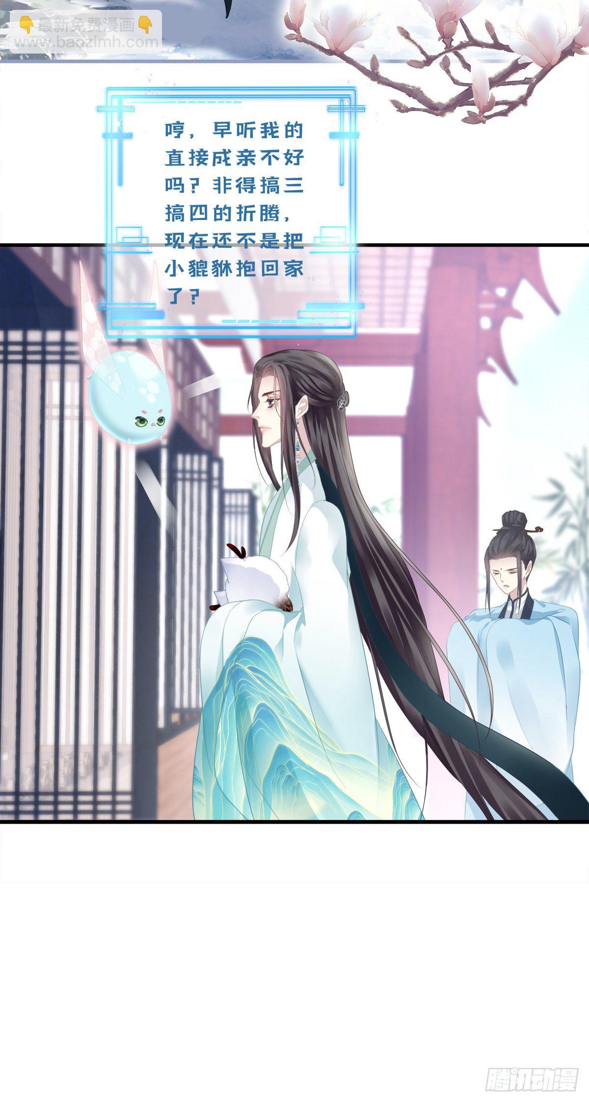 未婚夫变小宠物！-第4话